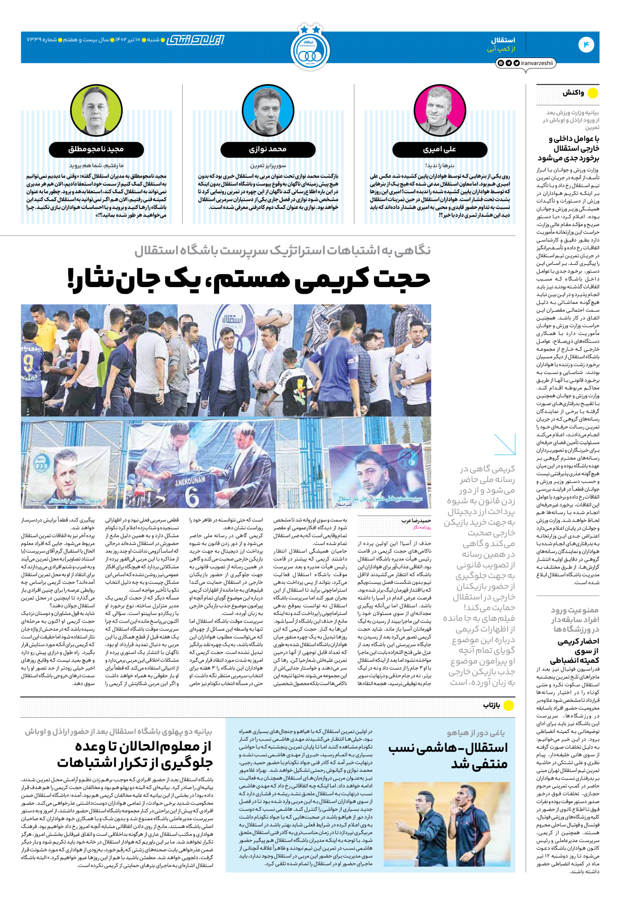 روزنامه ایران ورزشی - شماره هفت هزار و سیصد و سی و نه - ۱۰ تیر ۱۴۰۲ - صفحه ۴