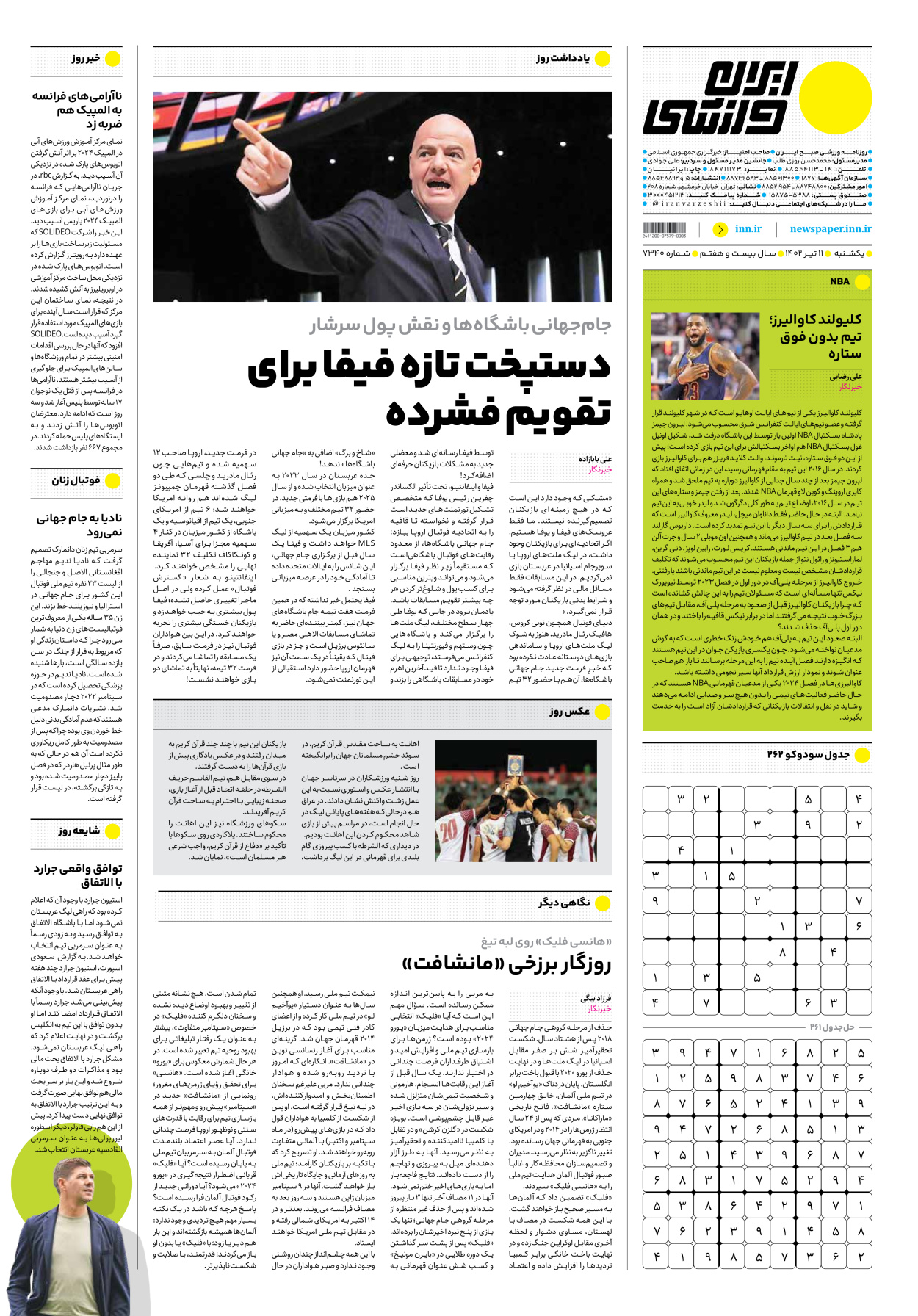 روزنامه ایران ورزشی - شماره هفت هزار و سیصد و چهل - ۱۱ تیر ۱۴۰۲ - صفحه ۱۶
