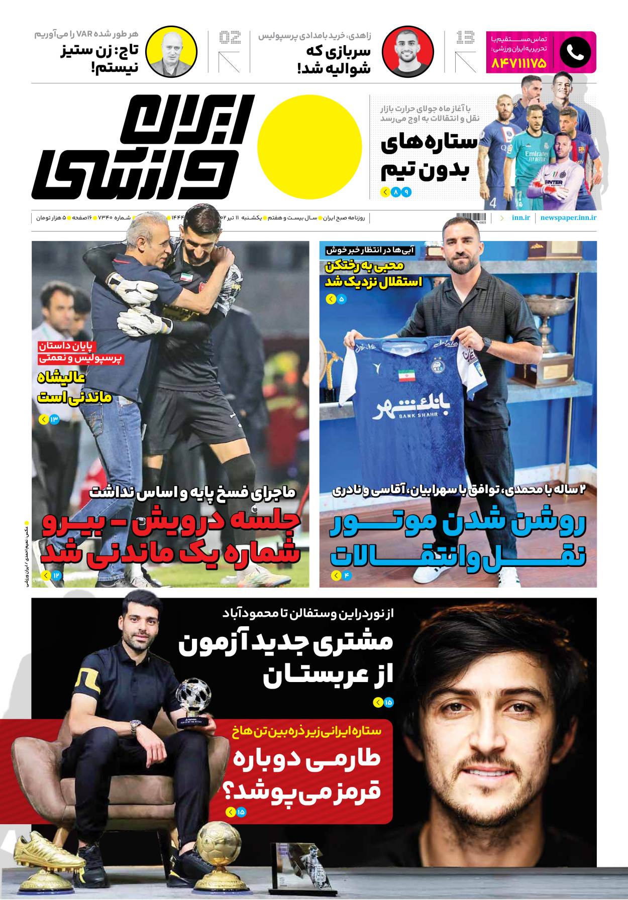 روزنامه ایران ورزشی - شماره هفت هزار و سیصد و چهل - ۱۱ تیر ۱۴۰۲ - صفحه ۱