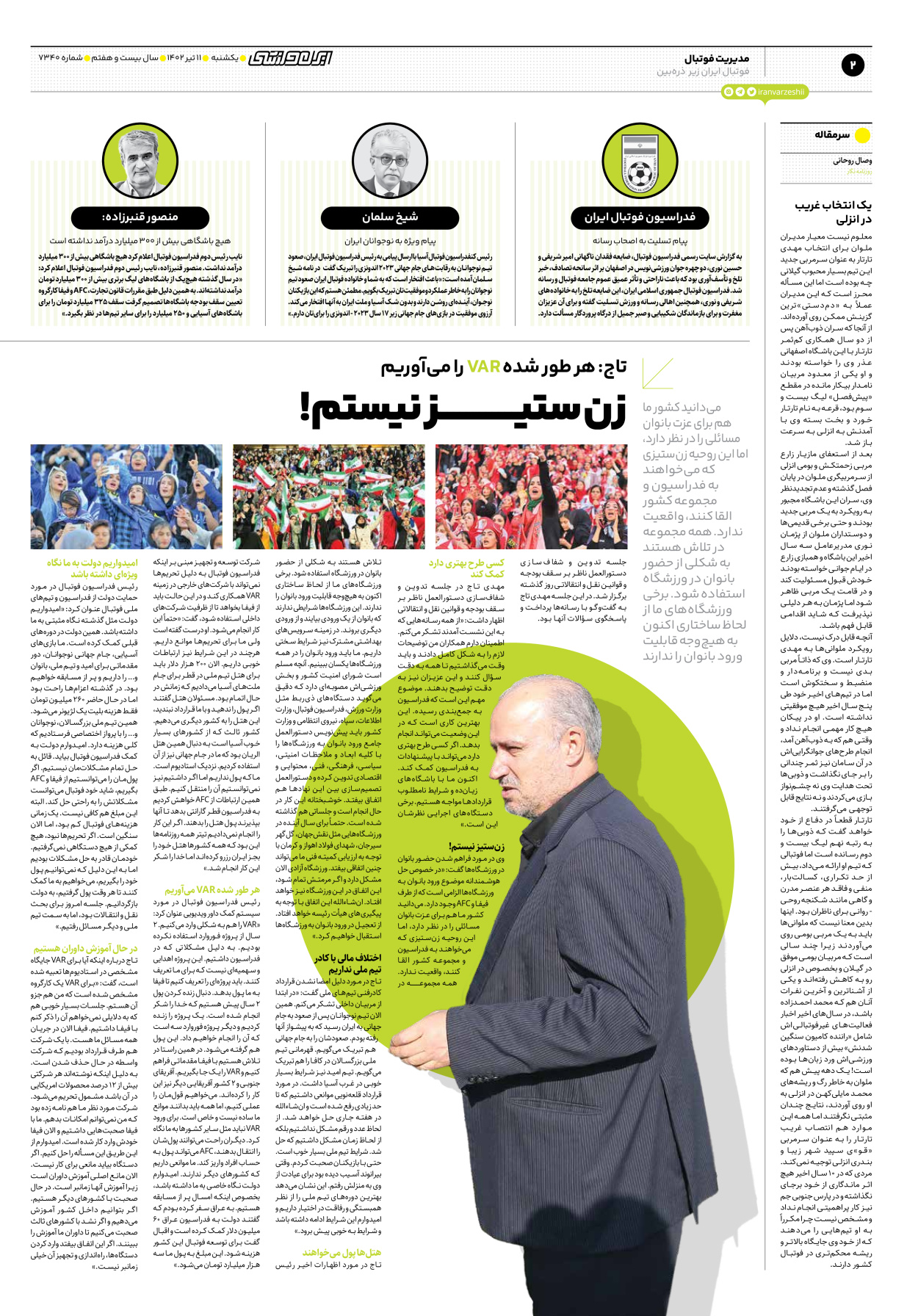 روزنامه ایران ورزشی - شماره هفت هزار و سیصد و چهل - ۱۱ تیر ۱۴۰۲ - صفحه ۲