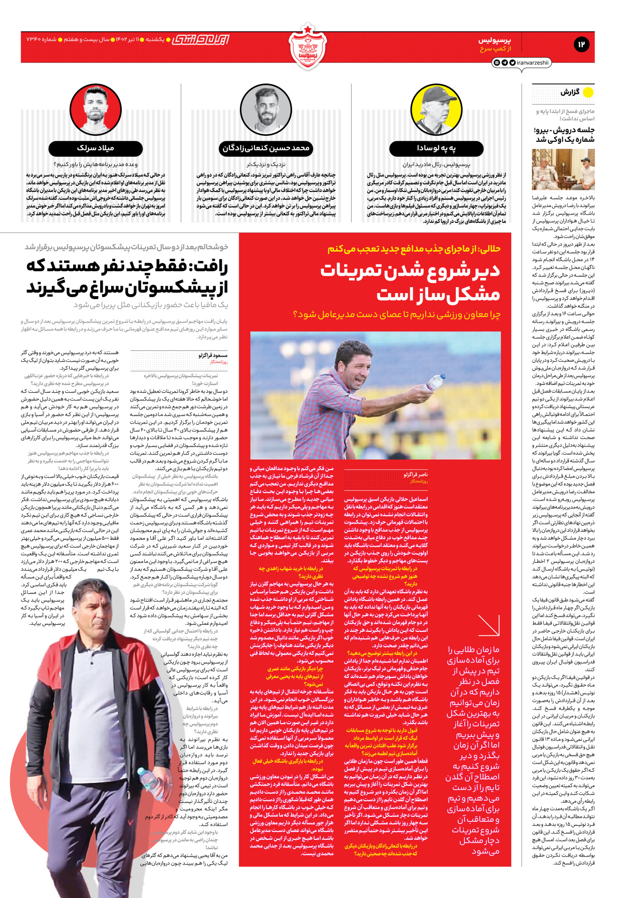 روزنامه ایران ورزشی - شماره هفت هزار و سیصد و چهل - ۱۱ تیر ۱۴۰۲ - صفحه ۱۲