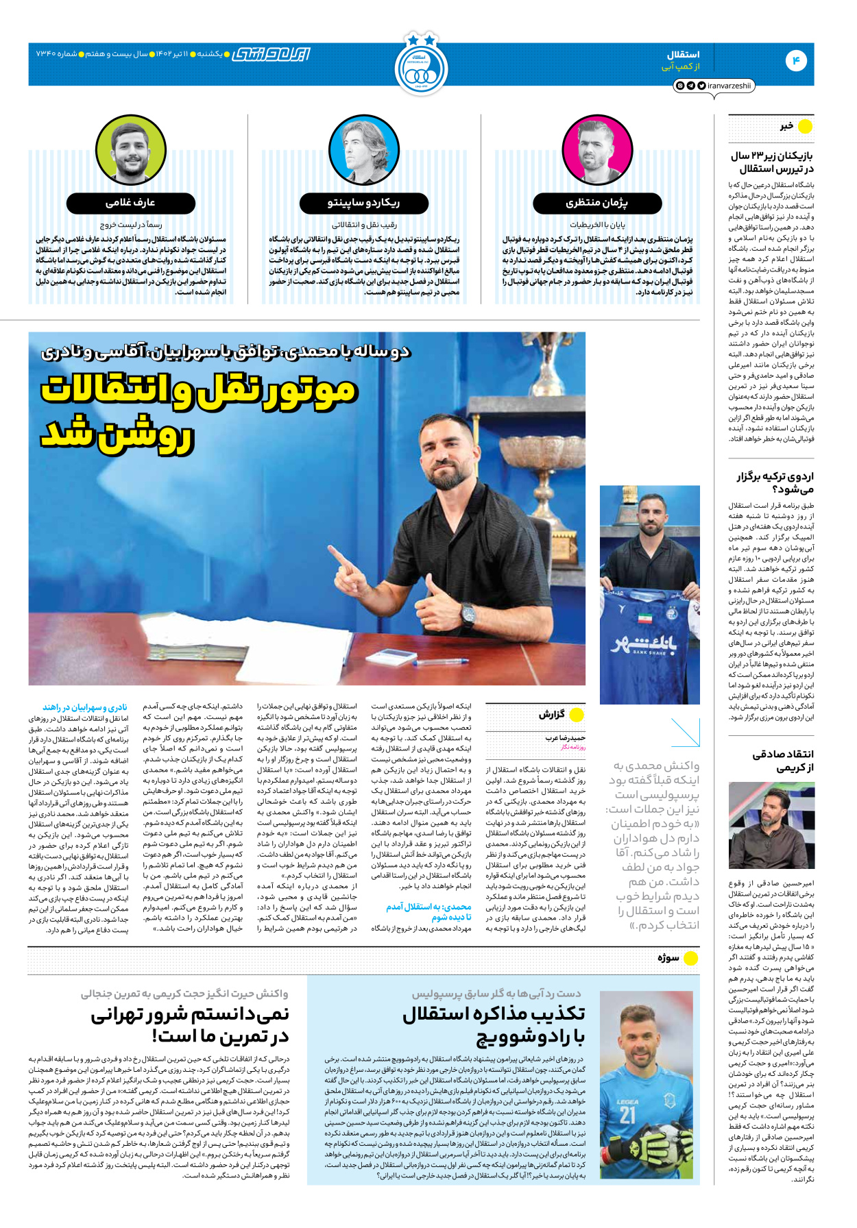 روزنامه ایران ورزشی - شماره هفت هزار و سیصد و چهل - ۱۱ تیر ۱۴۰۲ - صفحه ۴