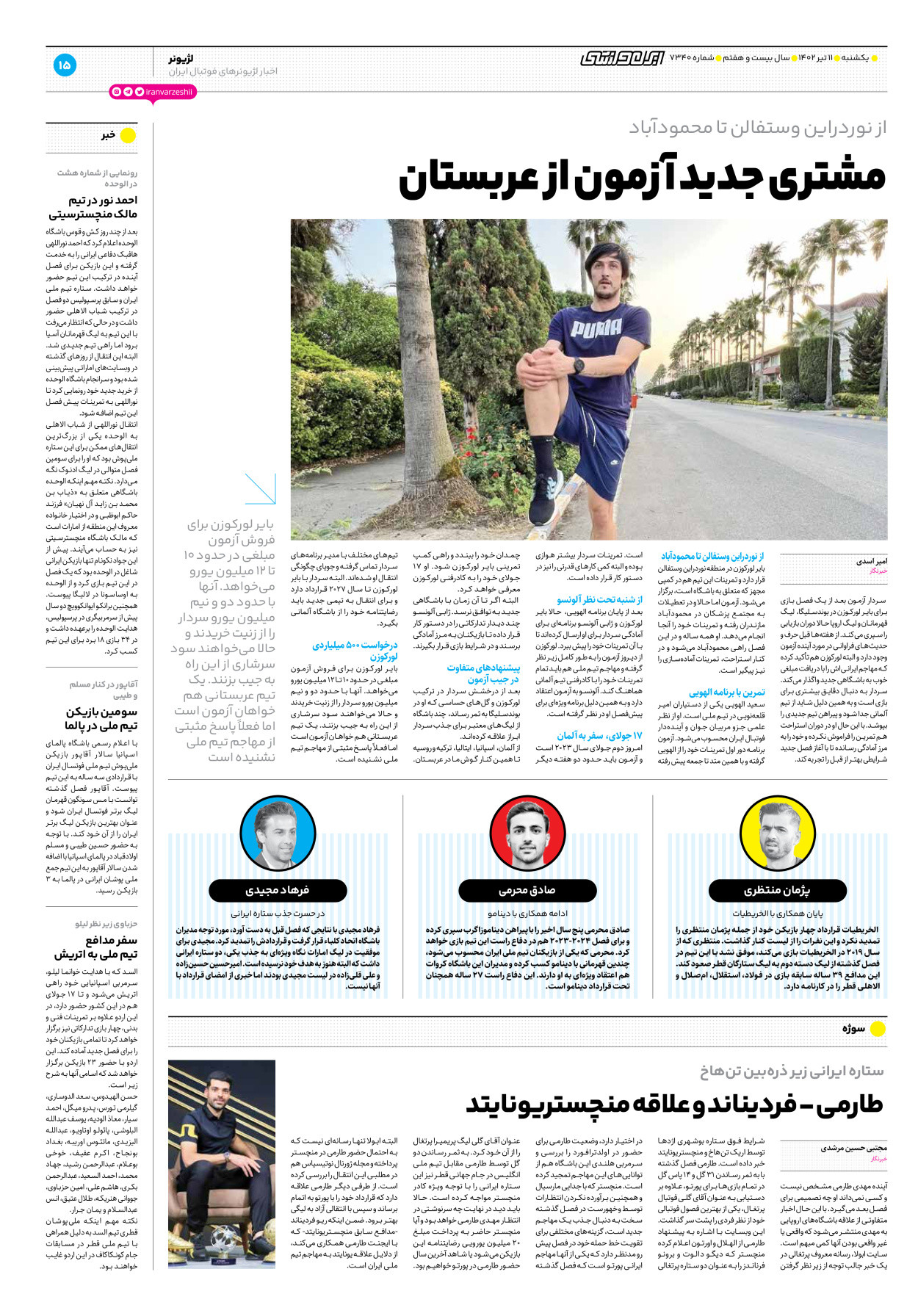 روزنامه ایران ورزشی - شماره هفت هزار و سیصد و چهل - ۱۱ تیر ۱۴۰۲ - صفحه ۱۵