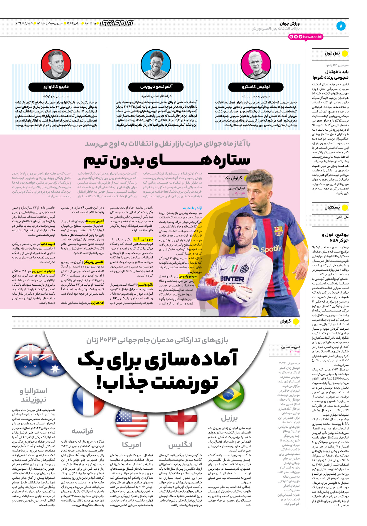 روزنامه ایران ورزشی - شماره هفت هزار و سیصد و چهل - ۱۱ تیر ۱۴۰۲ - صفحه ۸