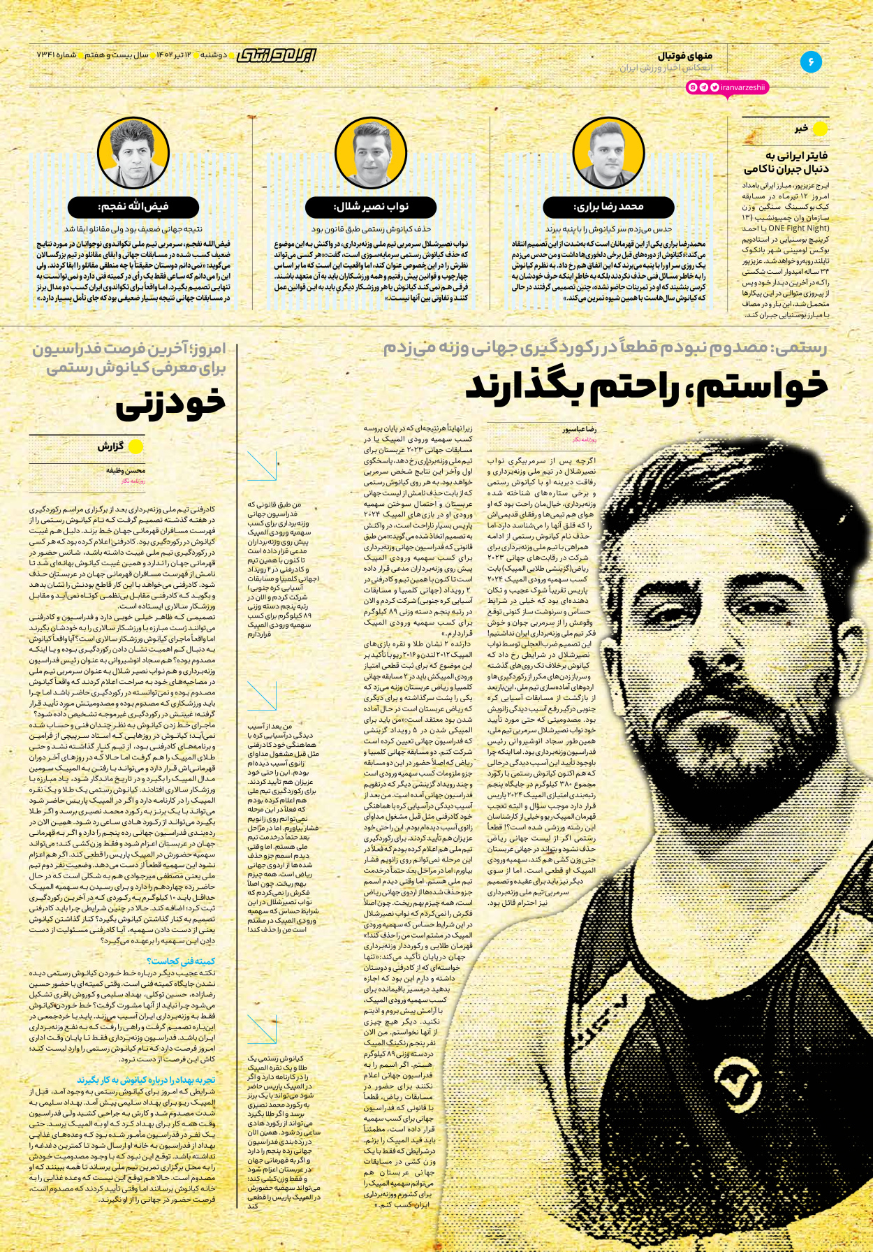 روزنامه ایران ورزشی - شماره هفت هزار و سیصد و چهل و یک - ۱۲ تیر ۱۴۰۲ - صفحه ۶