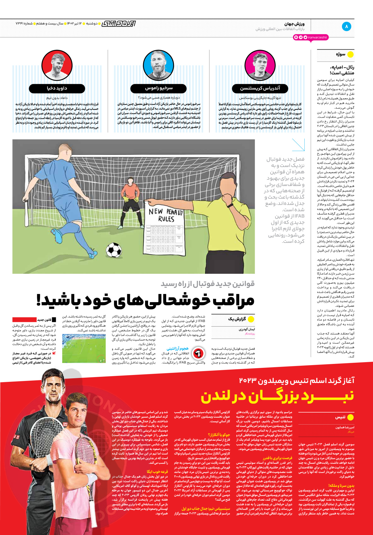روزنامه ایران ورزشی - شماره هفت هزار و سیصد و چهل و یک - ۱۲ تیر ۱۴۰۲ - صفحه ۸