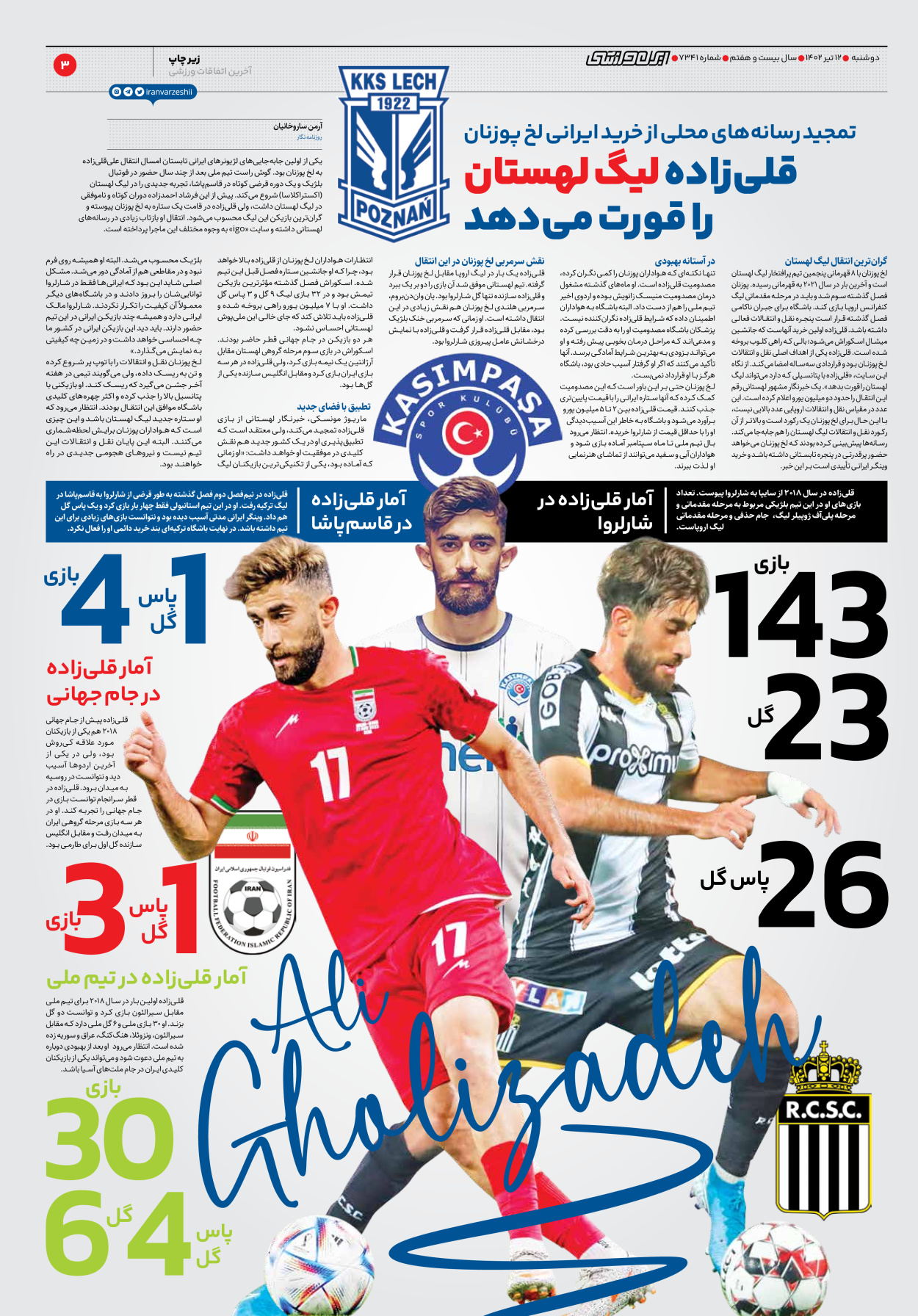 روزنامه ایران ورزشی - شماره هفت هزار و سیصد و چهل و یک - ۱۲ تیر ۱۴۰۲ - صفحه ۳
