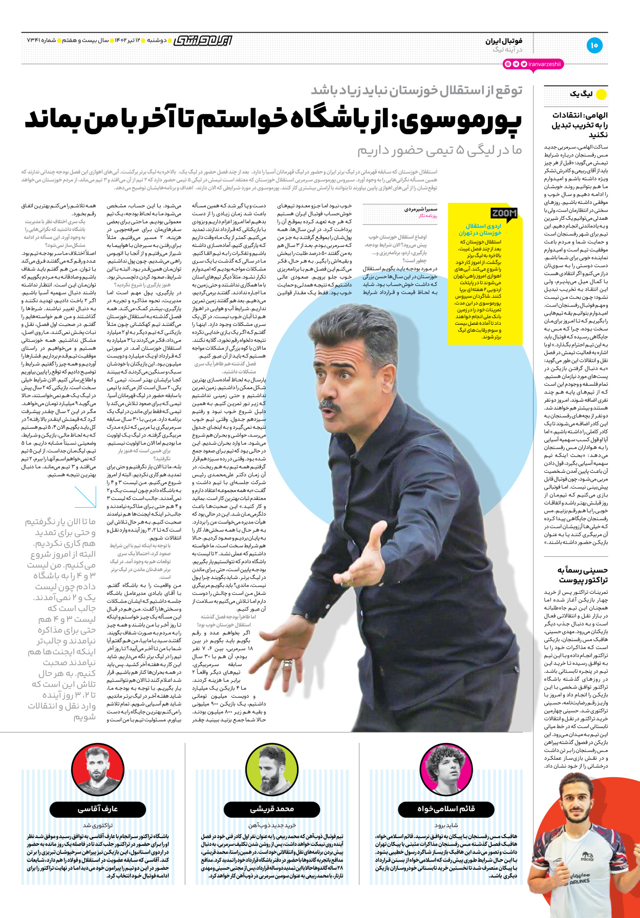 روزنامه ایران ورزشی - شماره هفت هزار و سیصد و چهل و یک - ۱۲ تیر ۱۴۰۲ - صفحه ۱۰