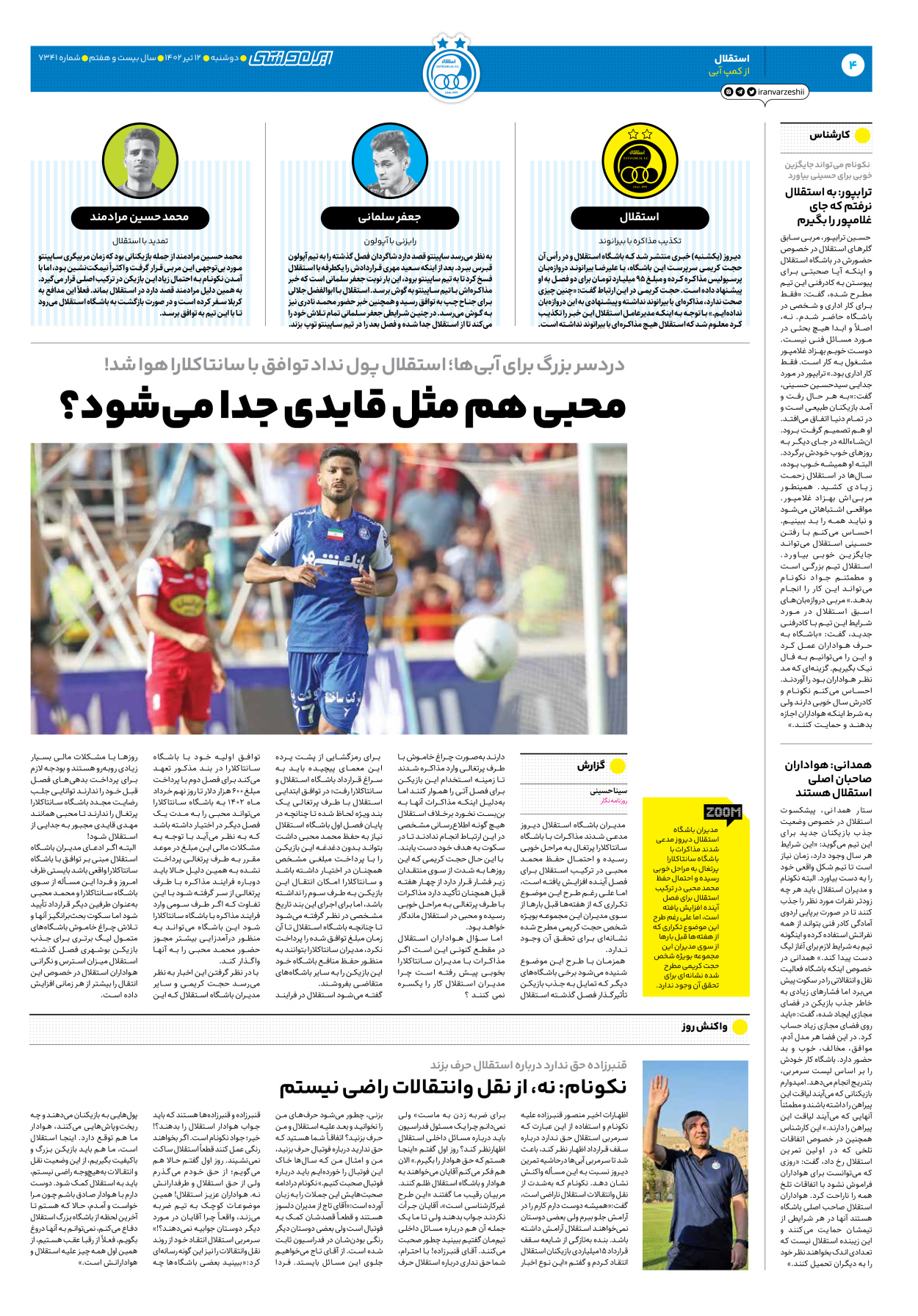 روزنامه ایران ورزشی - شماره هفت هزار و سیصد و چهل و یک - ۱۲ تیر ۱۴۰۲ - صفحه ۴
