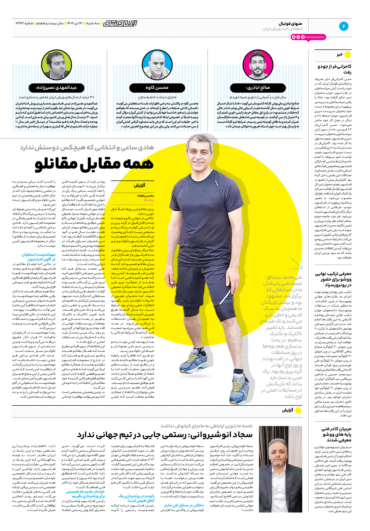 روزنامه ایران ورزشی - شماره هفت هزار و سیصد و چهل و دو - ۱۳ تیر ۱۴۰۲ - صفحه ۶