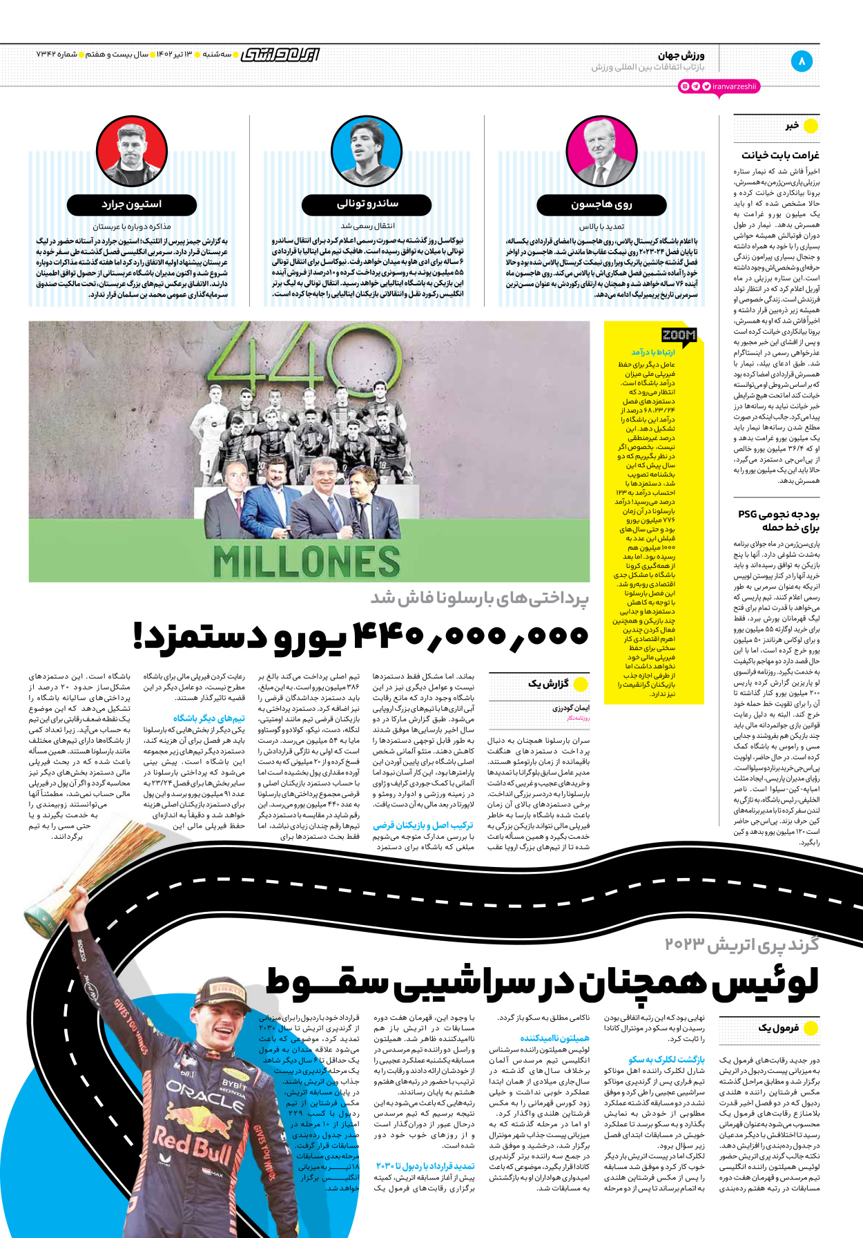 روزنامه ایران ورزشی - شماره هفت هزار و سیصد و چهل و دو - ۱۳ تیر ۱۴۰۲ - صفحه ۸