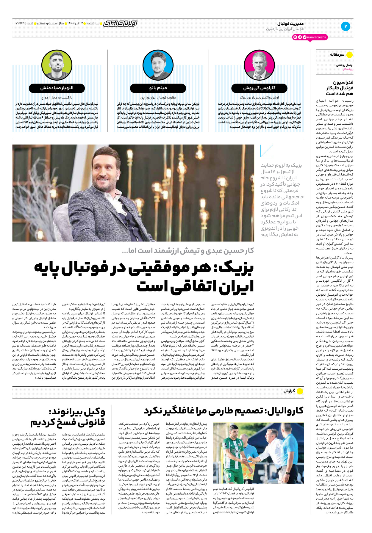 روزنامه ایران ورزشی - شماره هفت هزار و سیصد و چهل و دو - ۱۳ تیر ۱۴۰۲ - صفحه ۲