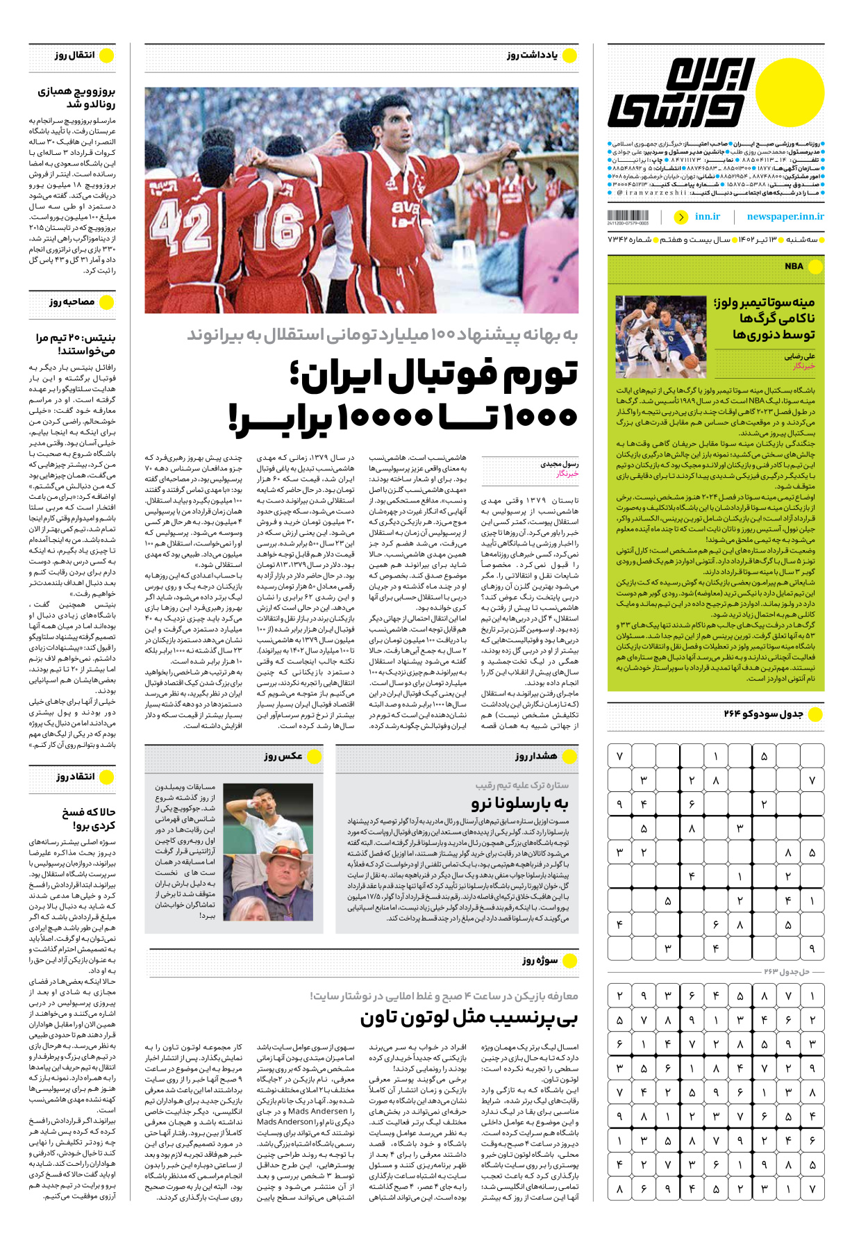 روزنامه ایران ورزشی - شماره هفت هزار و سیصد و چهل و دو - ۱۳ تیر ۱۴۰۲ - صفحه ۱۶