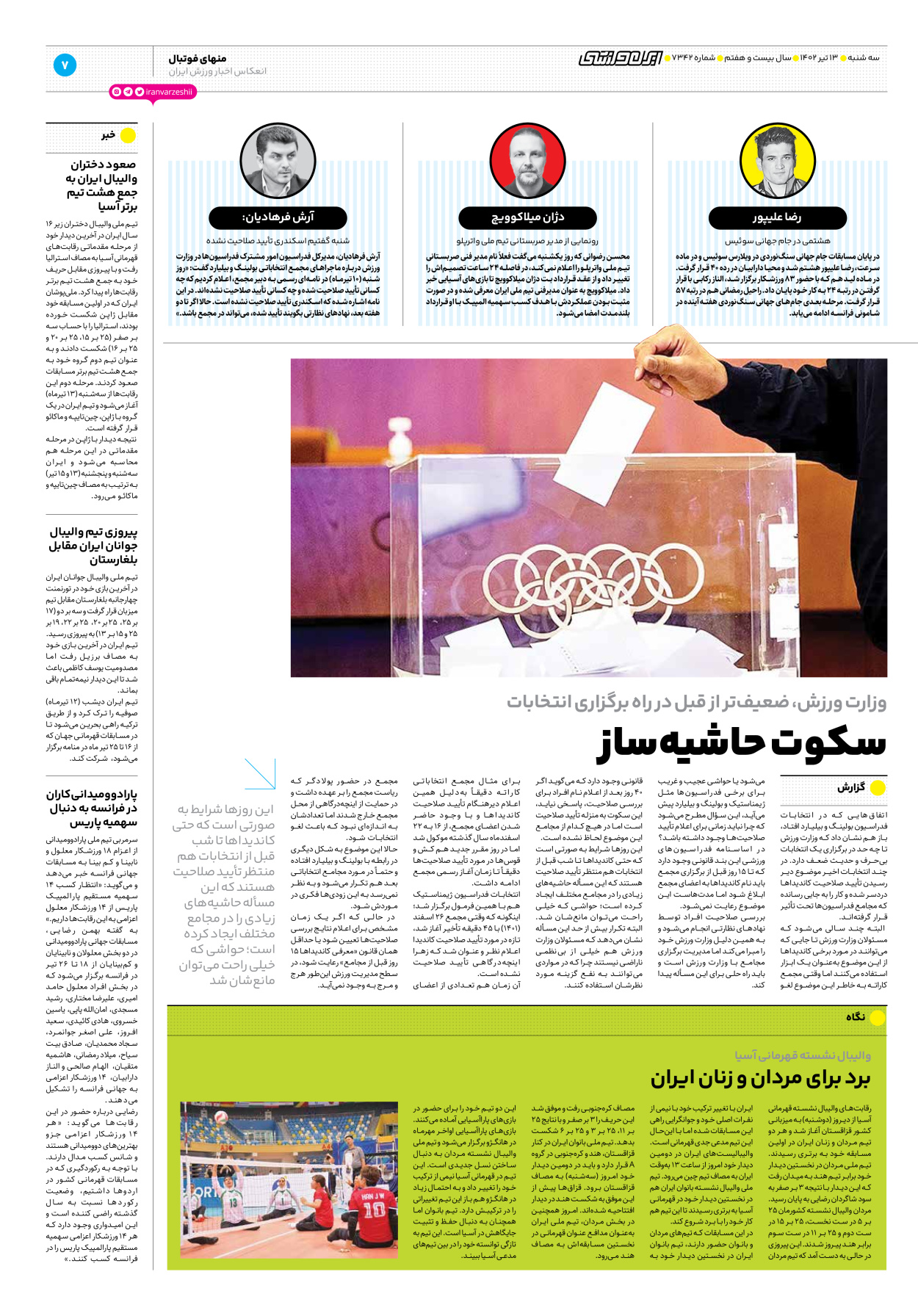 روزنامه ایران ورزشی - شماره هفت هزار و سیصد و چهل و دو - ۱۳ تیر ۱۴۰۲ - صفحه ۷