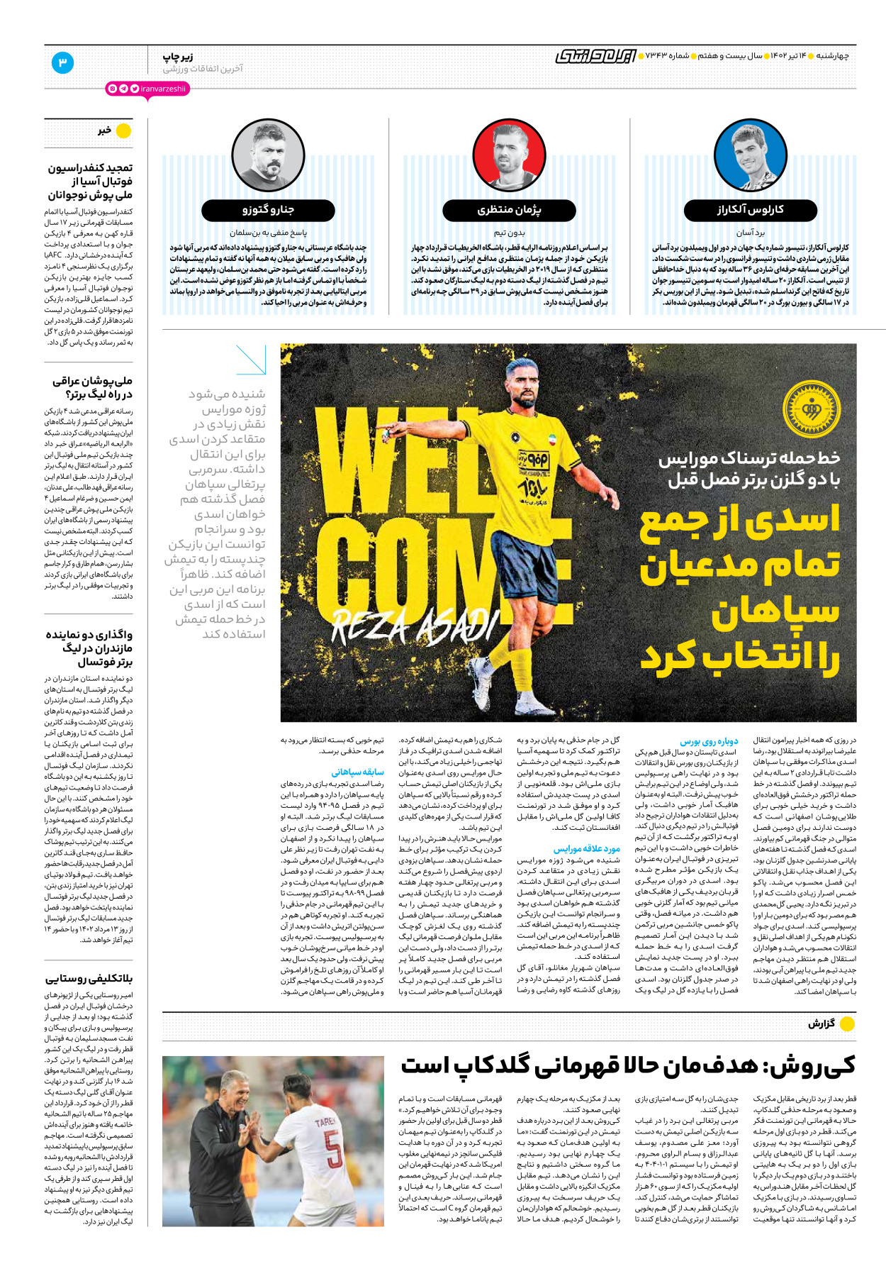 روزنامه ایران ورزشی - شماره هفت هزار و سیصد و چهل و سه - ۱۴ تیر ۱۴۰۲ - صفحه ۳