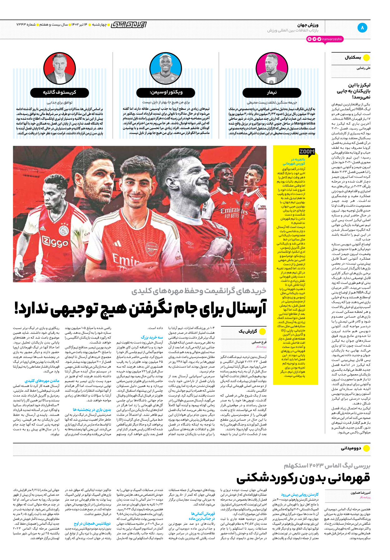 روزنامه ایران ورزشی - شماره هفت هزار و سیصد و چهل و سه - ۱۴ تیر ۱۴۰۲ - صفحه ۸