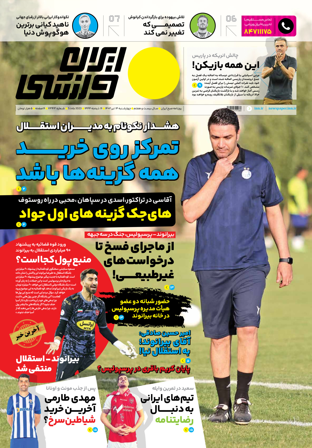روزنامه ایران ورزشی - شماره هفت هزار و سیصد و چهل و سه - ۱۴ تیر ۱۴۰۲ - صفحه ۱