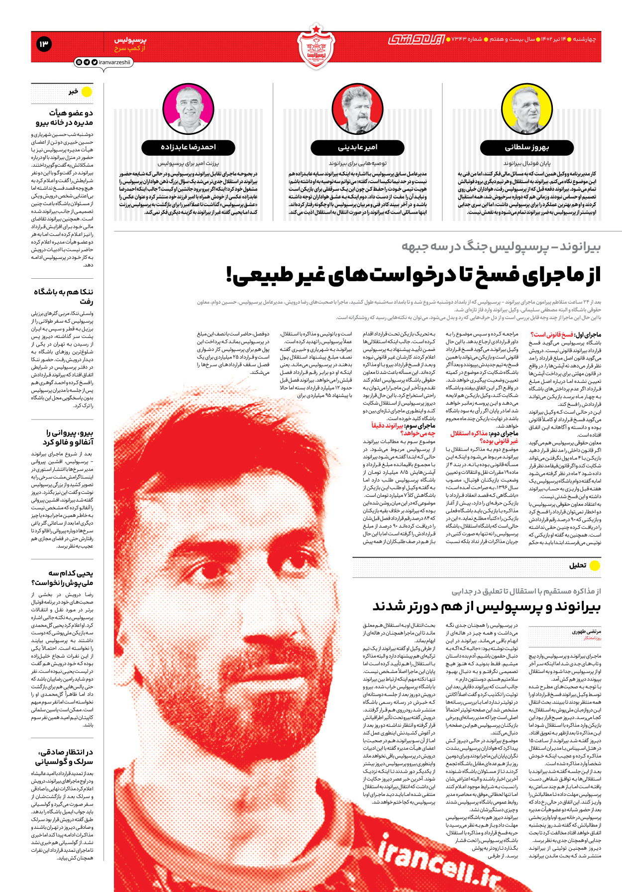 روزنامه ایران ورزشی - شماره هفت هزار و سیصد و چهل و سه - ۱۴ تیر ۱۴۰۲ - صفحه ۱۳