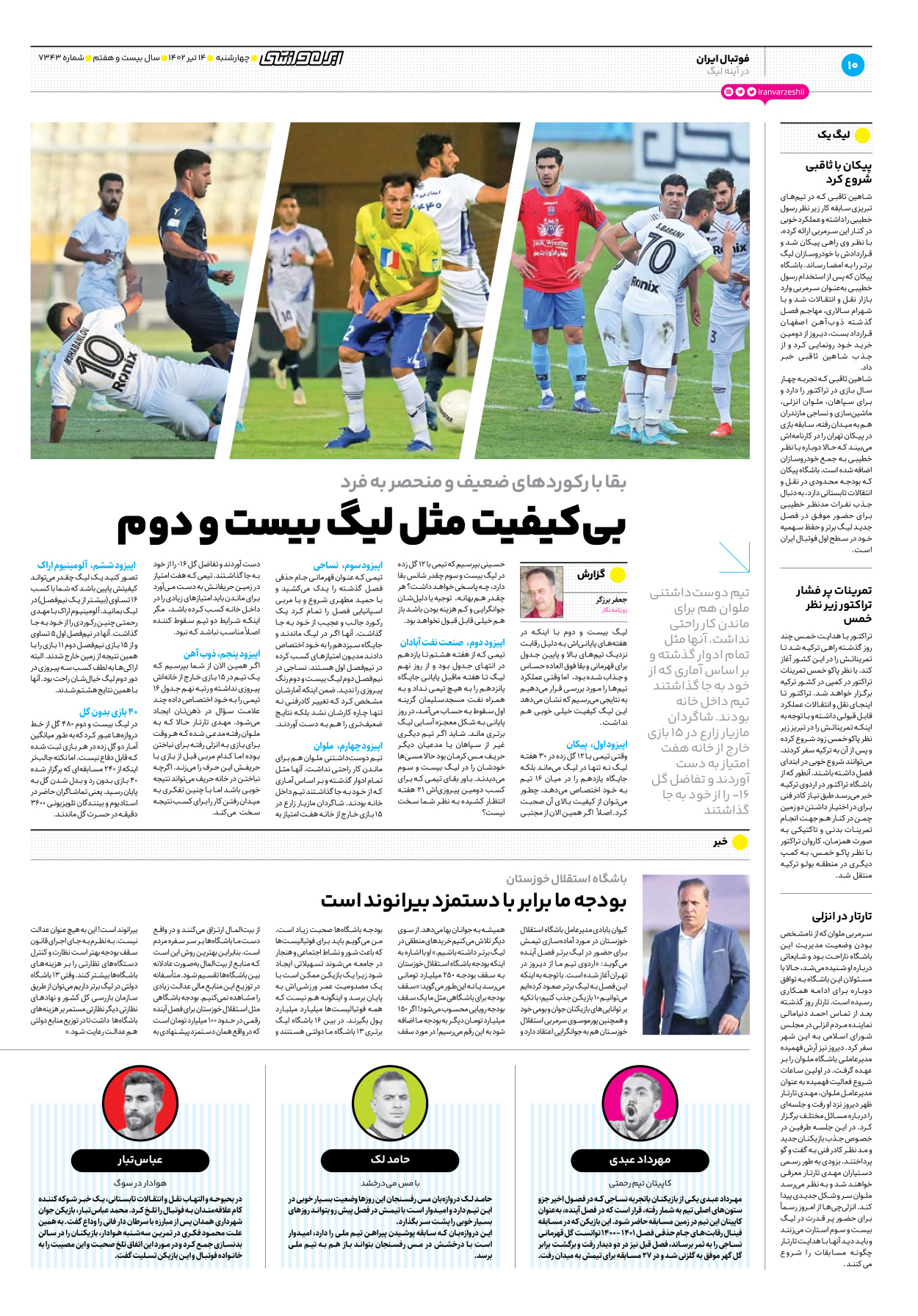 روزنامه ایران ورزشی - شماره هفت هزار و سیصد و چهل و سه - ۱۴ تیر ۱۴۰۲ - صفحه ۱۰