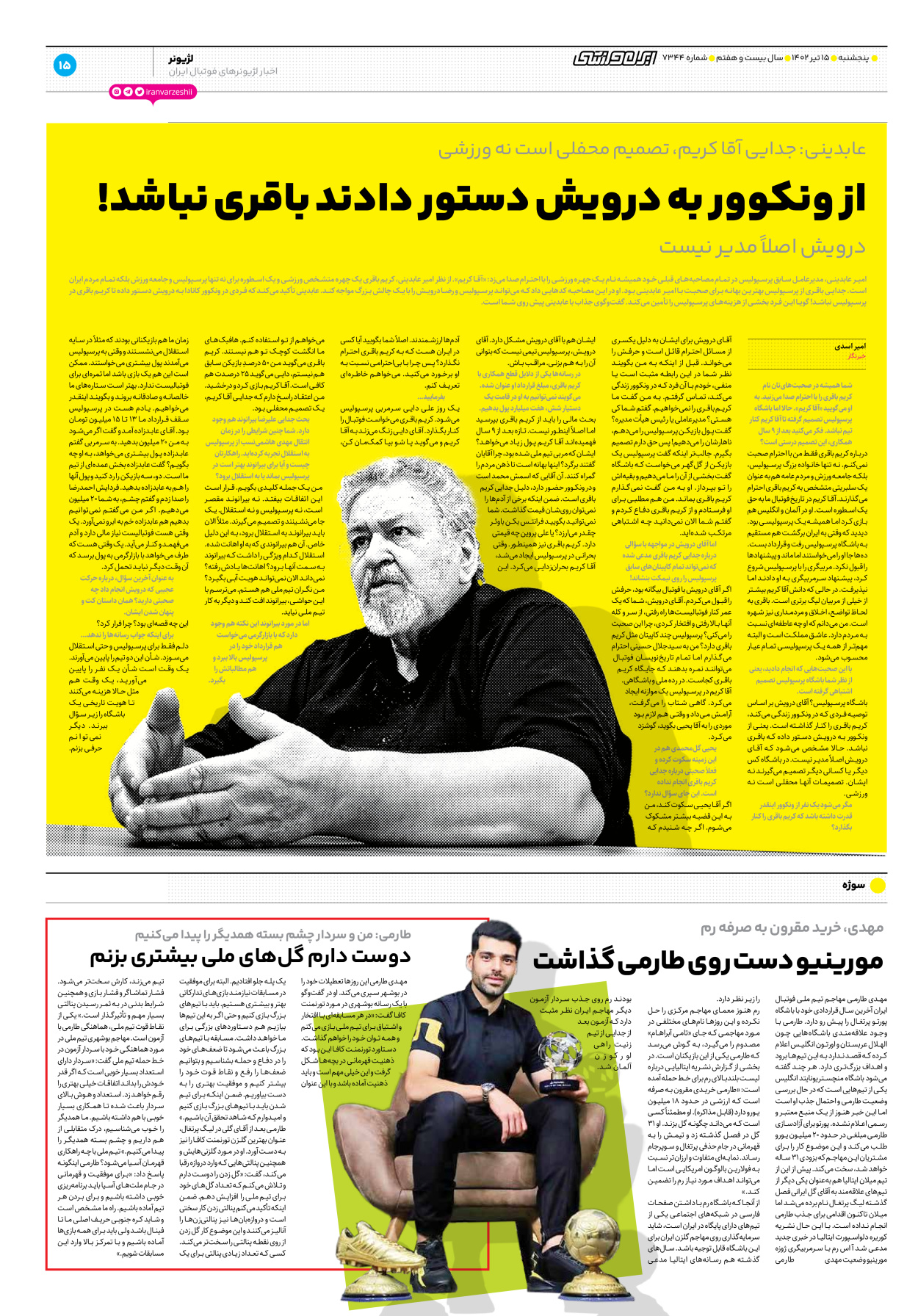 روزنامه ایران ورزشی - شماره هفت هزار و سیصد و چهل و چهار - ۱۵ تیر ۱۴۰۲ - صفحه ۱۵