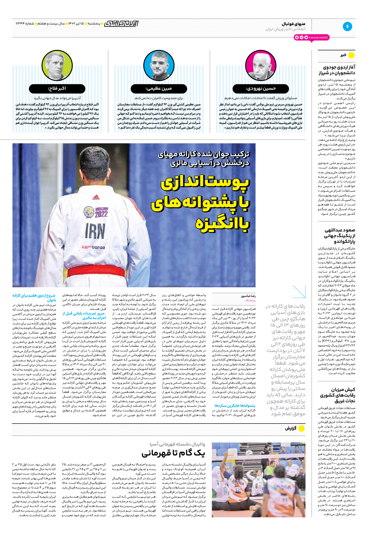 روزنامه ایران ورزشی - شماره هفت هزار و سیصد و چهل و چهار - ۱۵ تیر ۱۴۰۲ - صفحه ۶