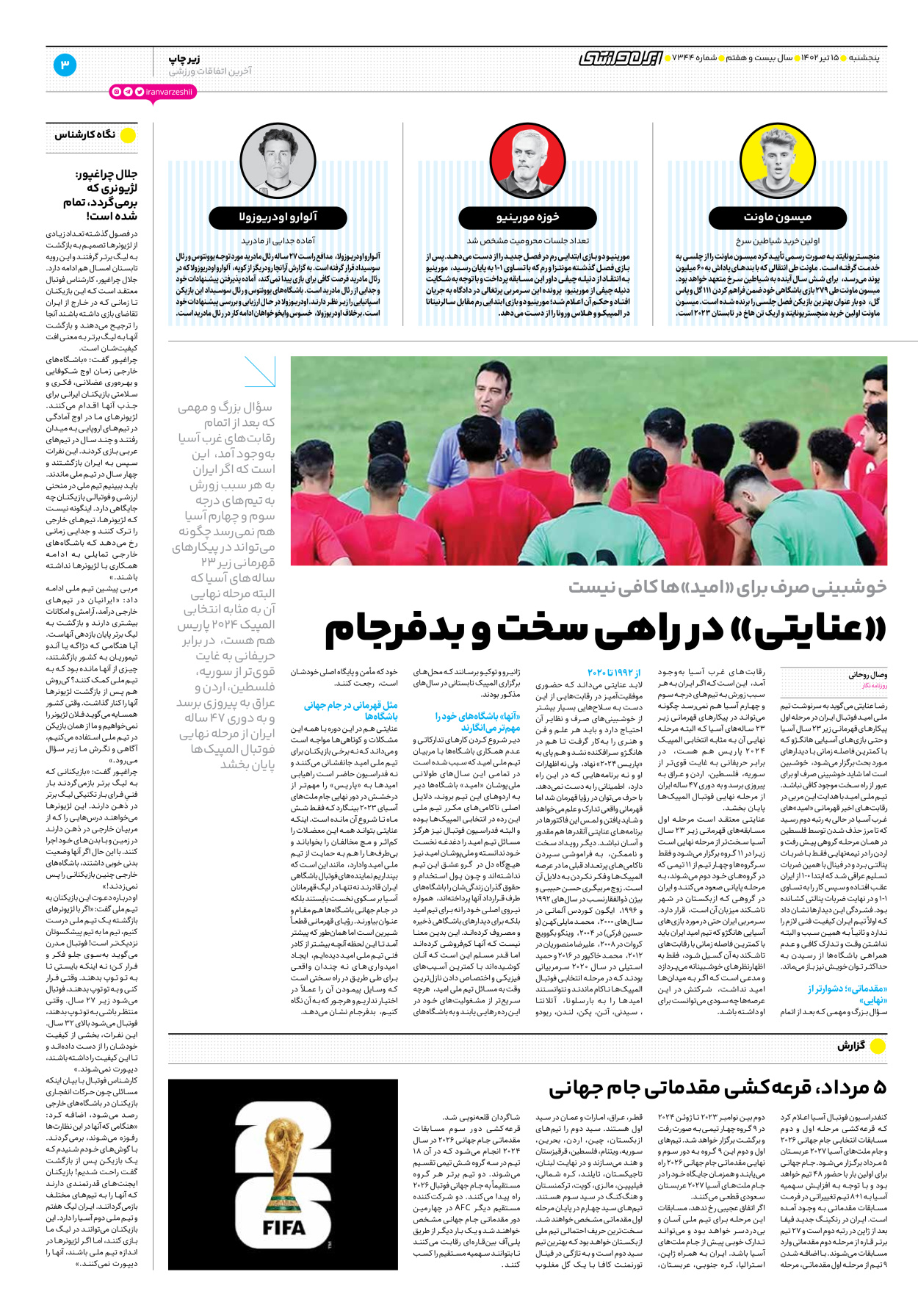 روزنامه ایران ورزشی - شماره هفت هزار و سیصد و چهل و چهار - ۱۵ تیر ۱۴۰۲ - صفحه ۳