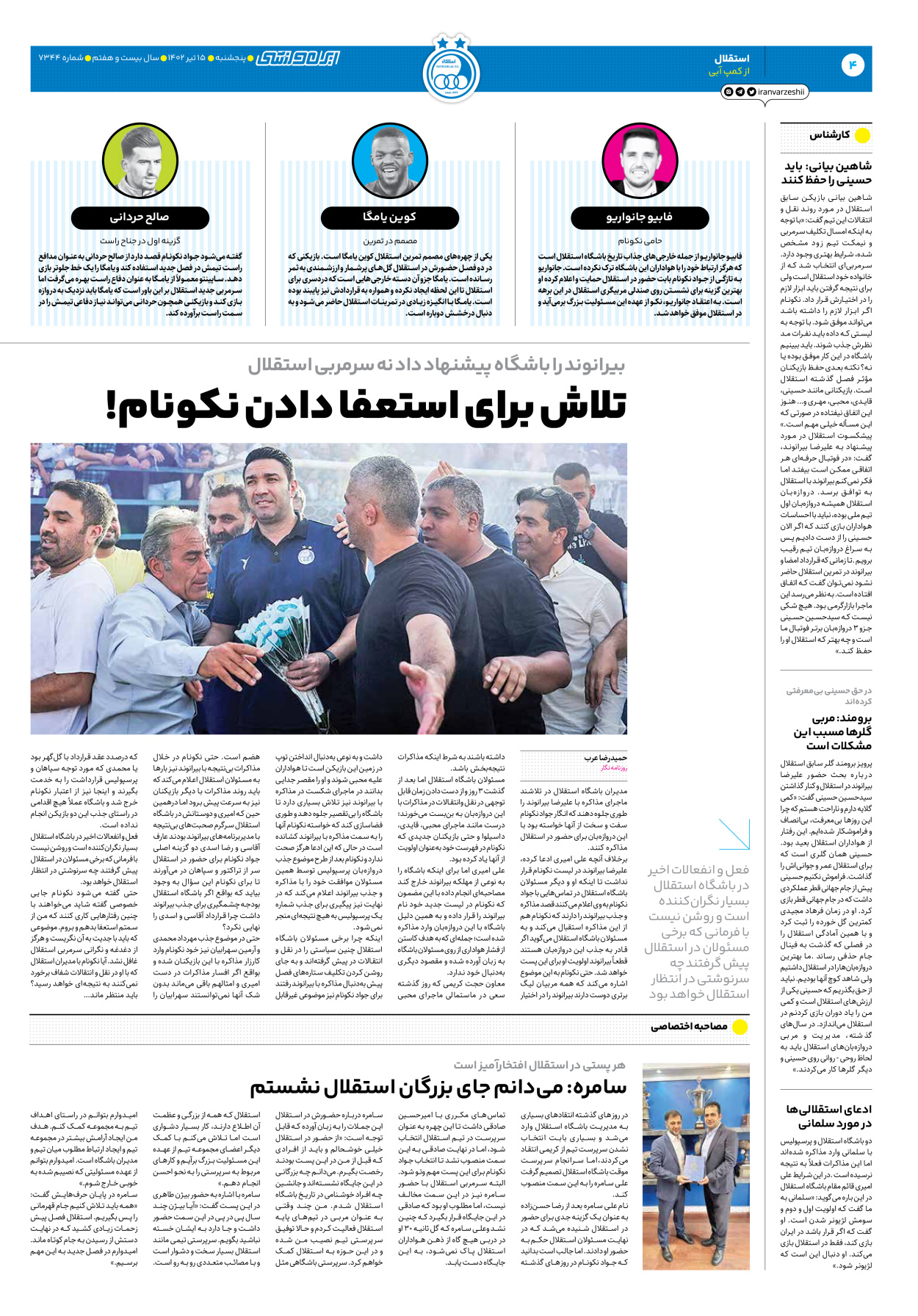 روزنامه ایران ورزشی - شماره هفت هزار و سیصد و چهل و چهار - ۱۵ تیر ۱۴۰۲ - صفحه ۴