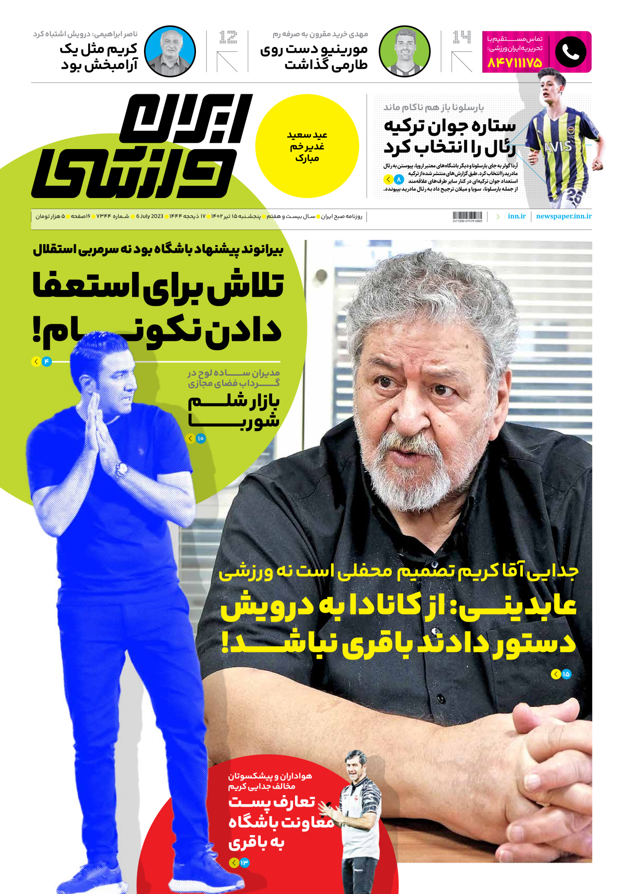 روزنامه ایران ورزشی - شماره هفت هزار و سیصد و چهل و چهار - ۱۵ تیر ۱۴۰۲ - صفحه ۱