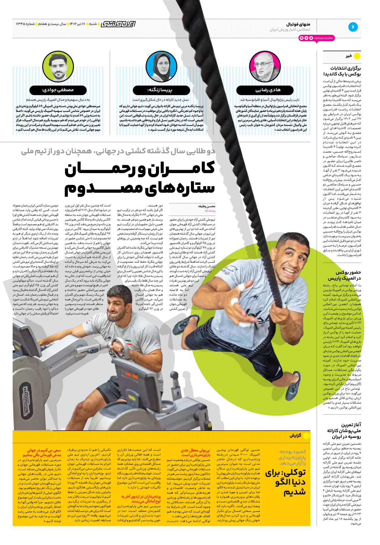 روزنامه ایران ورزشی - شماره هفت هزار و سیصد و چهل و پنج - ۱۷ تیر ۱۴۰۲ - صفحه ۶