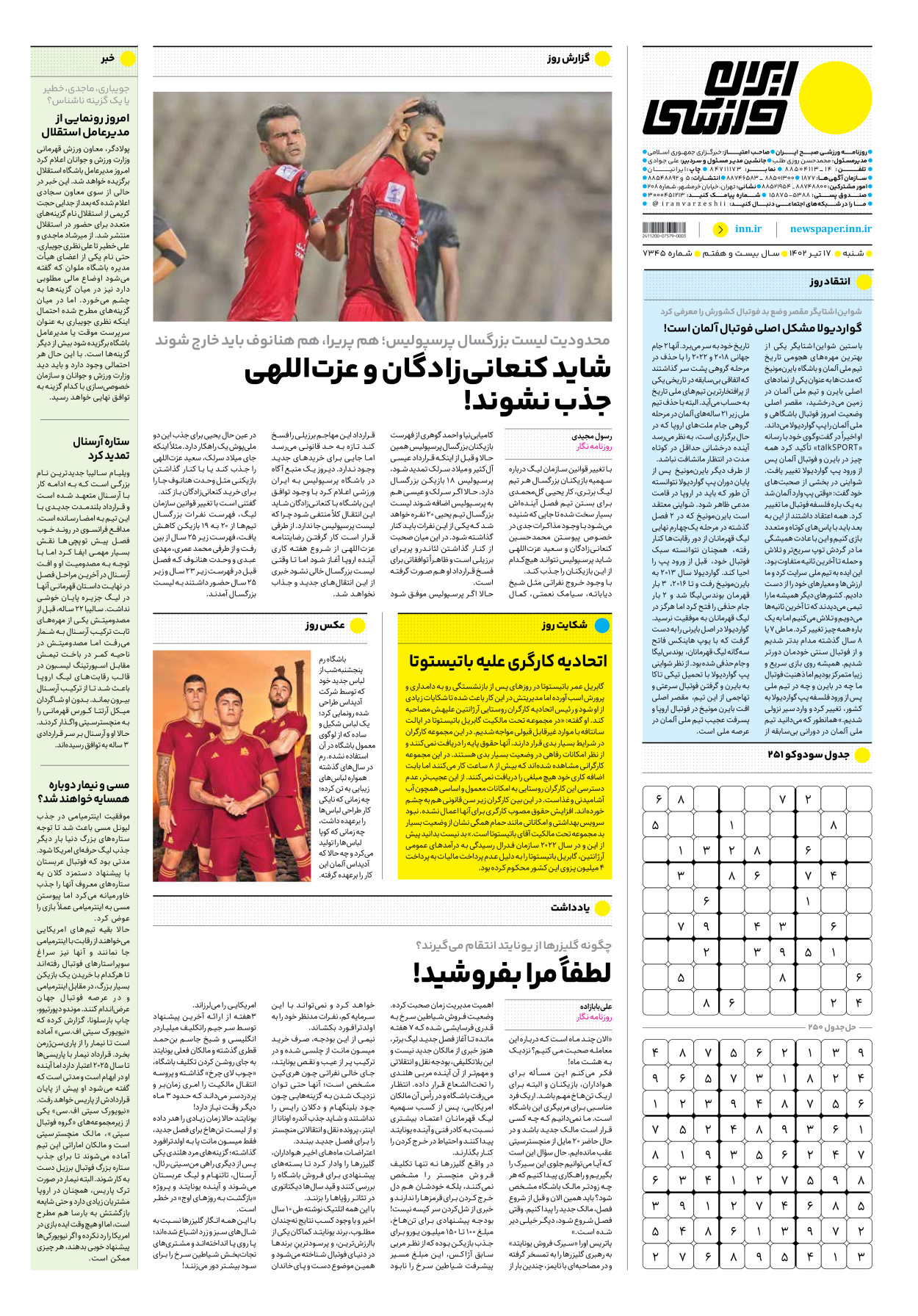روزنامه ایران ورزشی - شماره هفت هزار و سیصد و چهل و پنج - ۱۷ تیر ۱۴۰۲ - صفحه ۱۶