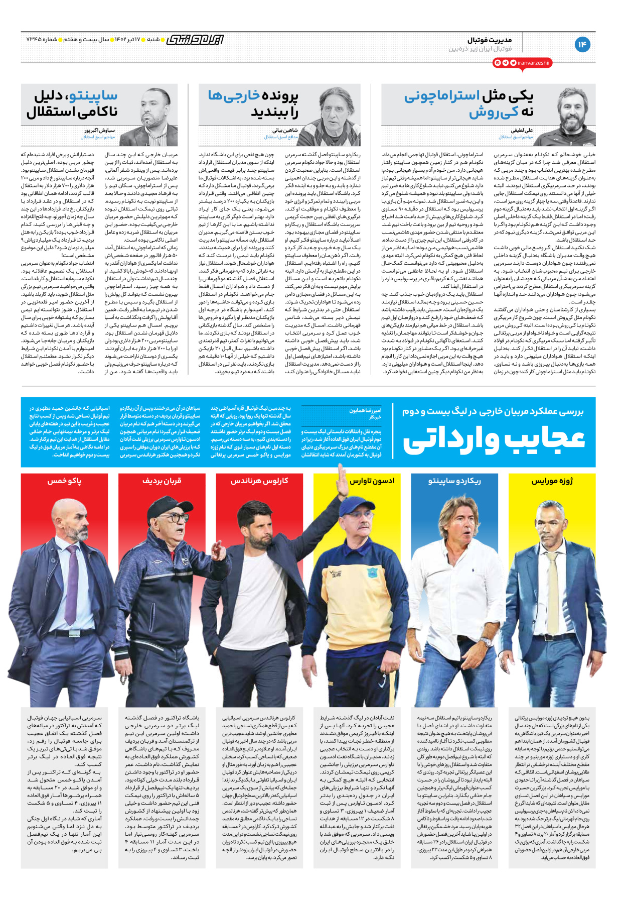 روزنامه ایران ورزشی - شماره هفت هزار و سیصد و چهل و پنج - ۱۷ تیر ۱۴۰۲ - صفحه ۱۴