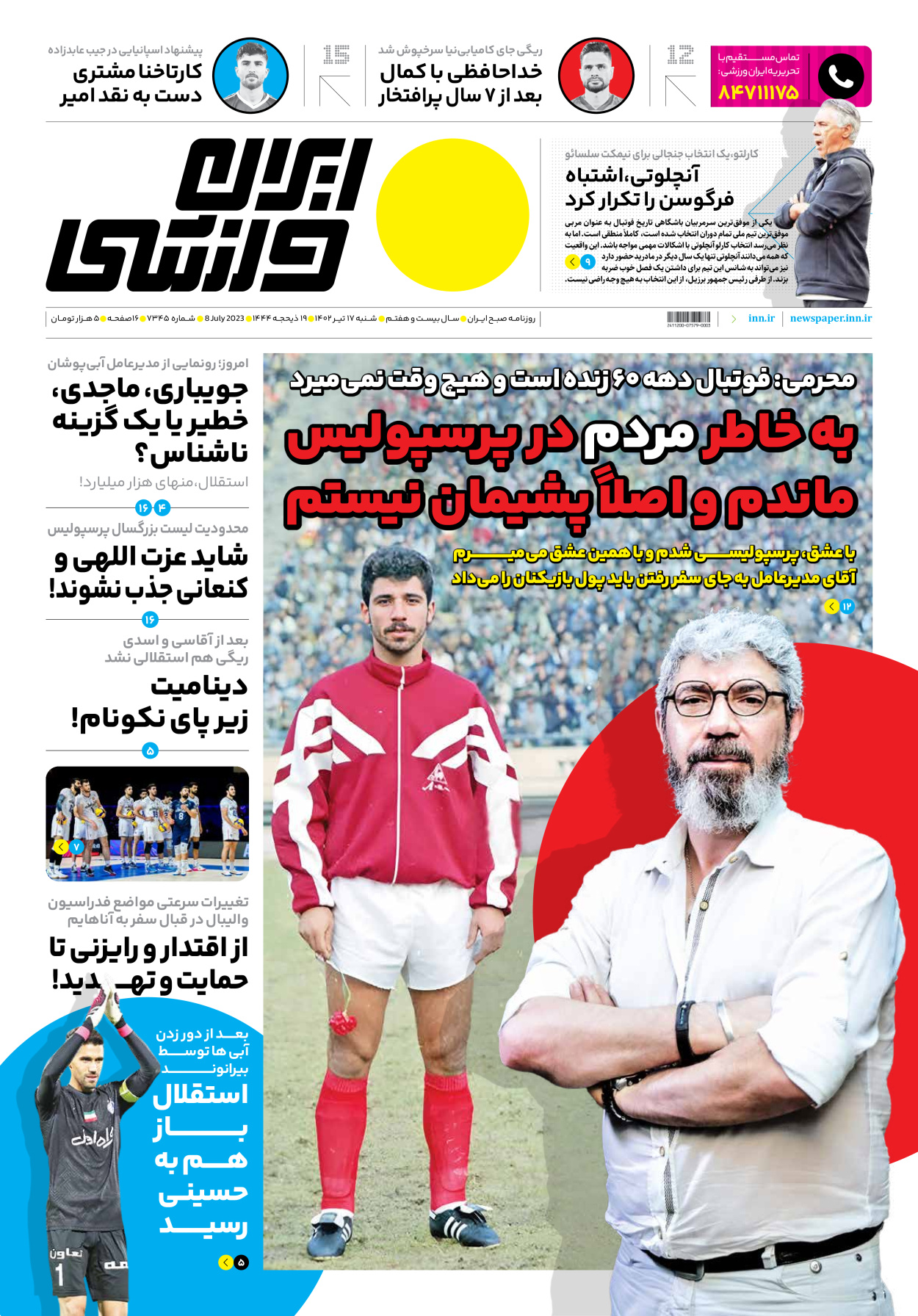 روزنامه ایران ورزشی - شماره هفت هزار و سیصد و چهل و پنج - ۱۷ تیر ۱۴۰۲ - صفحه ۱