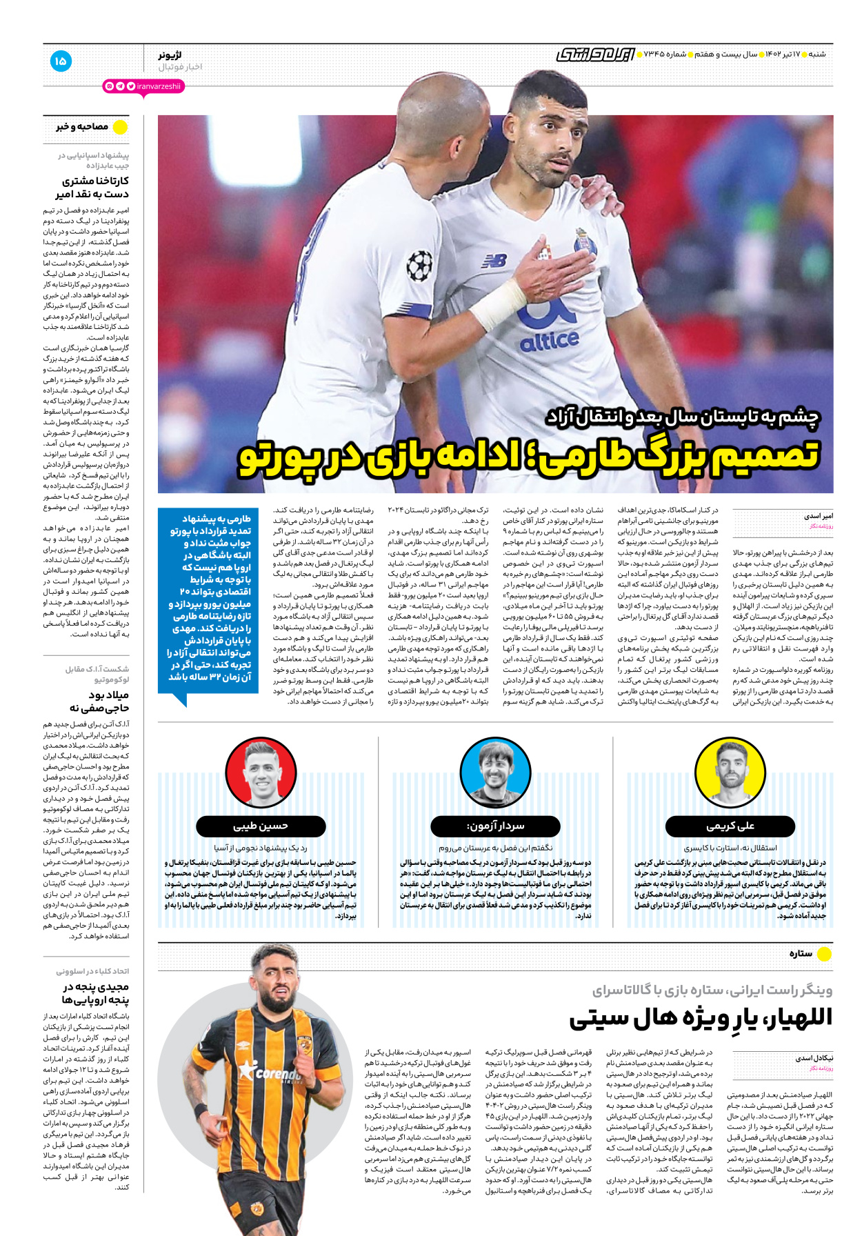 روزنامه ایران ورزشی - شماره هفت هزار و سیصد و چهل و پنج - ۱۷ تیر ۱۴۰۲ - صفحه ۱۵