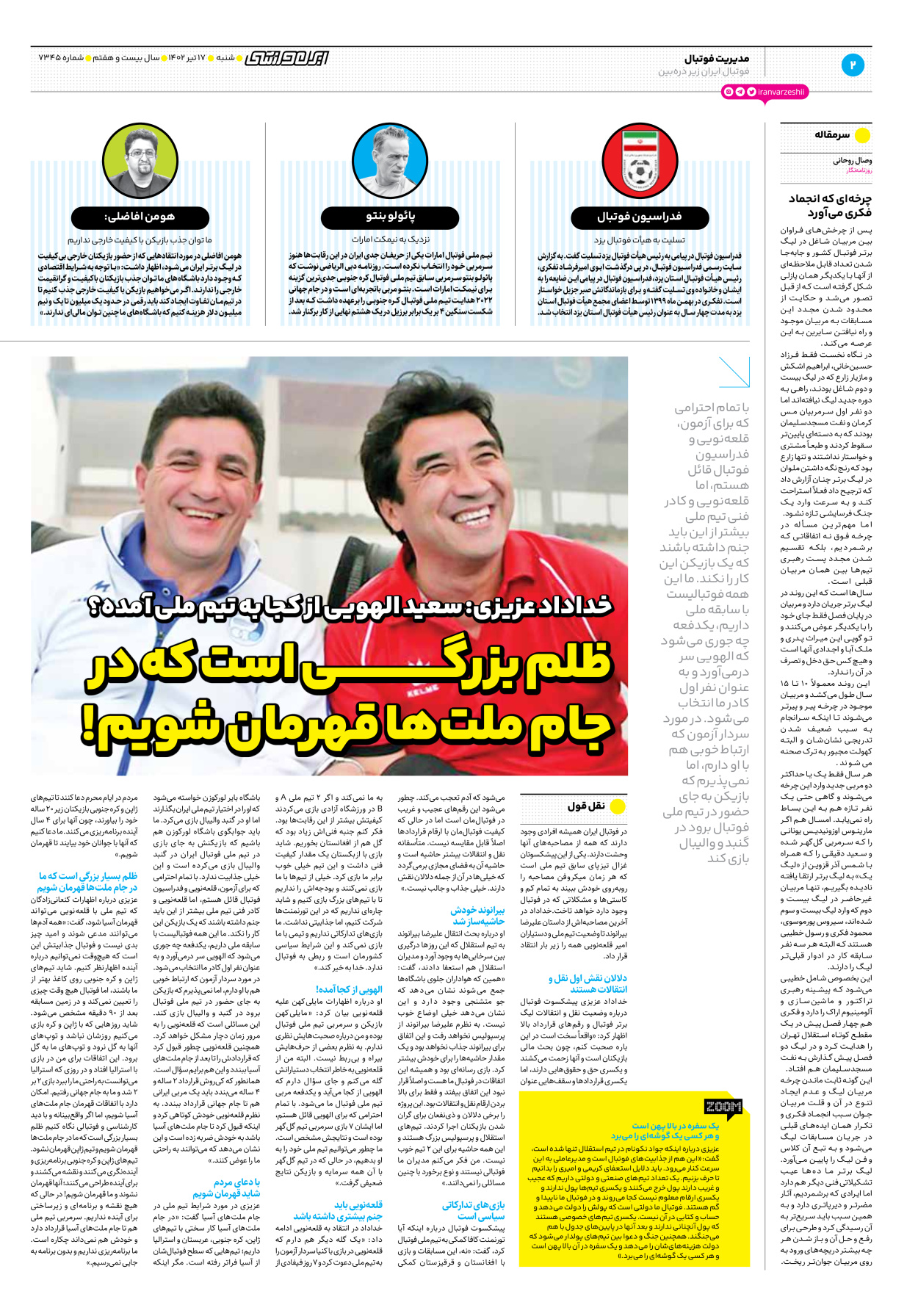 روزنامه ایران ورزشی - شماره هفت هزار و سیصد و چهل و پنج - ۱۷ تیر ۱۴۰۲ - صفحه ۲
