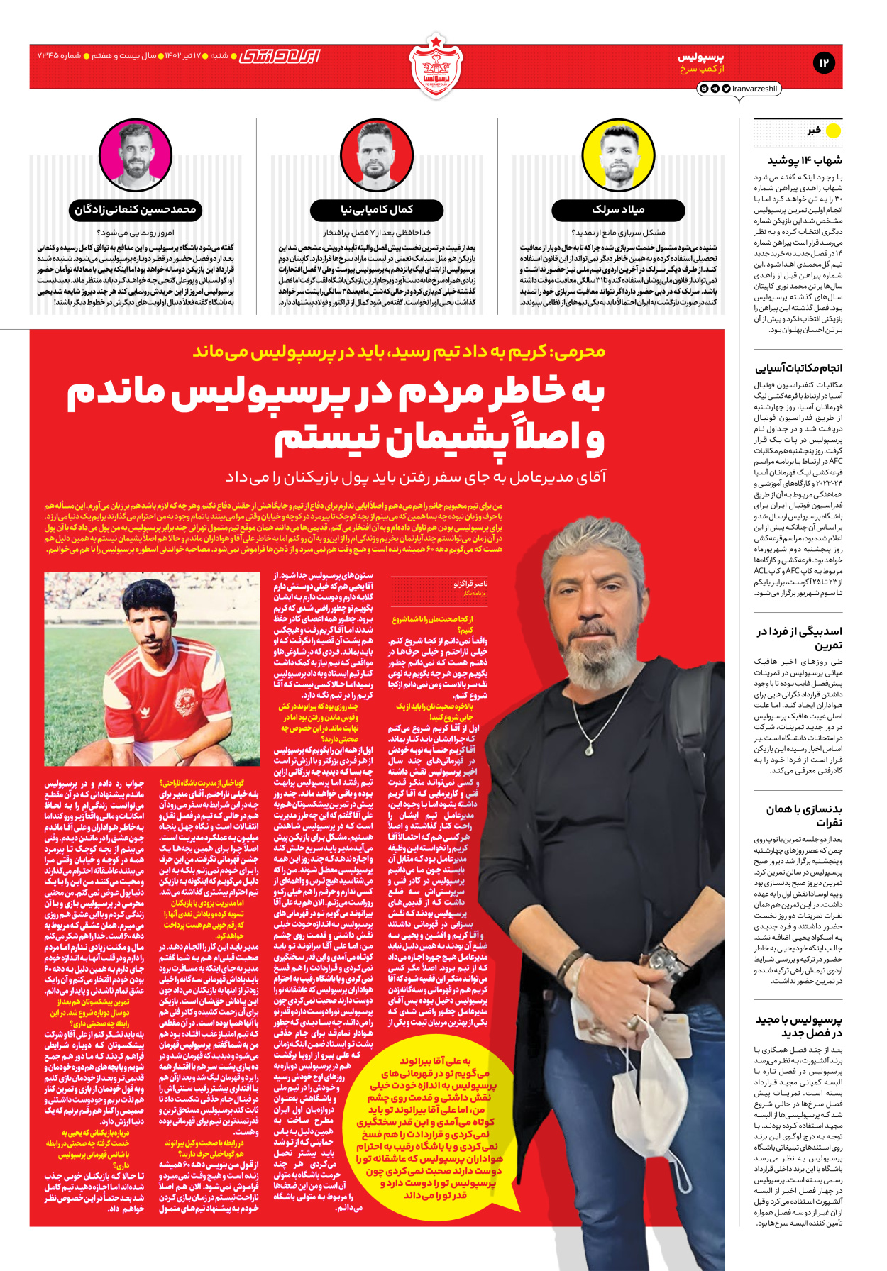 روزنامه ایران ورزشی - شماره هفت هزار و سیصد و چهل و پنج - ۱۷ تیر ۱۴۰۲ - صفحه ۱۲