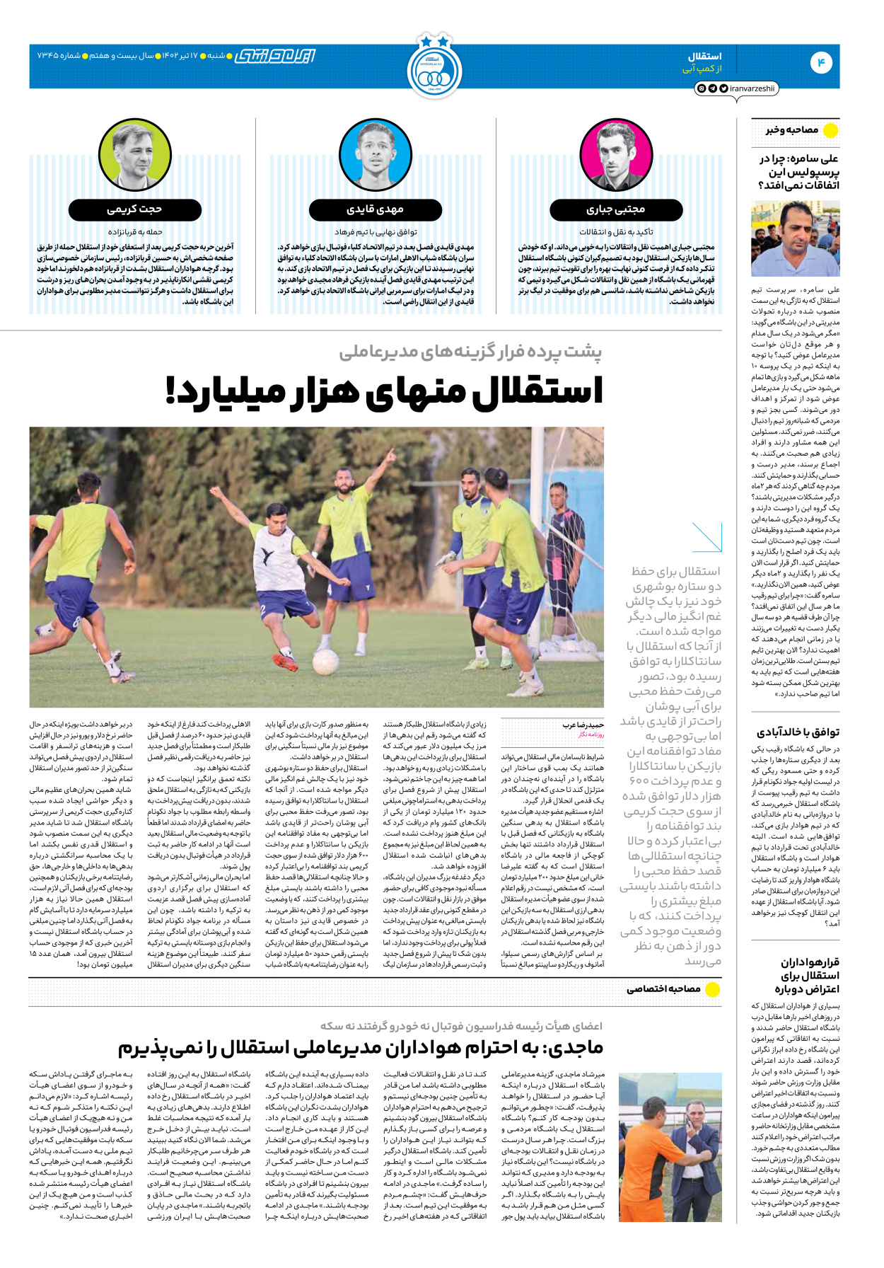 روزنامه ایران ورزشی - شماره هفت هزار و سیصد و چهل و پنج - ۱۷ تیر ۱۴۰۲ - صفحه ۴