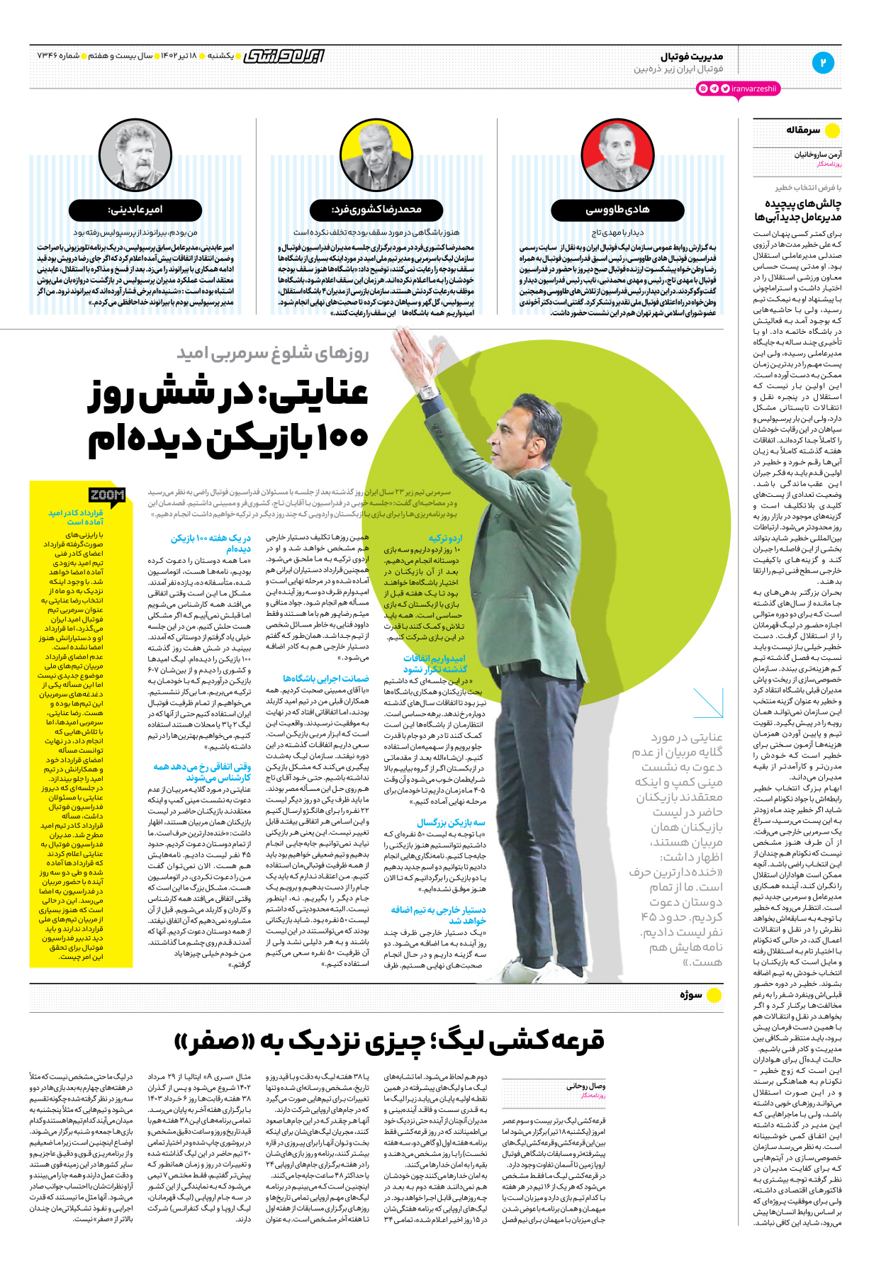 روزنامه ایران ورزشی - شماره هفت هزار و سیصد و چهل و شش - ۱۸ تیر ۱۴۰۲ - صفحه ۲