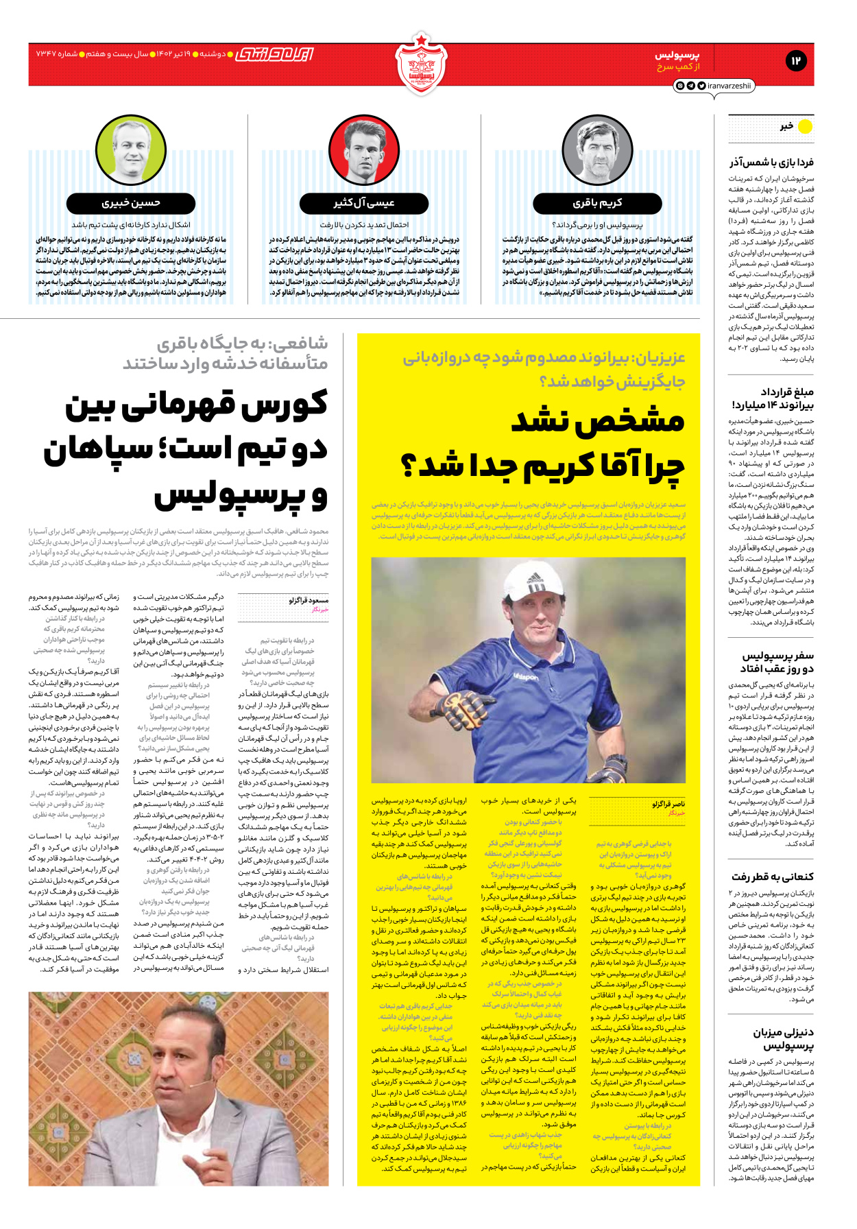 روزنامه ایران ورزشی - شماره هفت هزار و سیصد و چهل و هفت - ۱۹ تیر ۱۴۰۲ - صفحه ۱۲