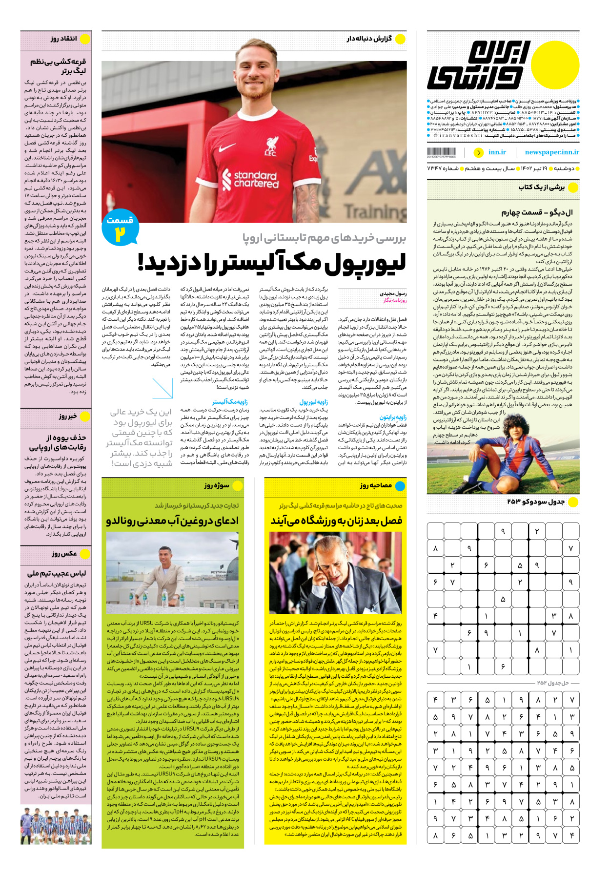 روزنامه ایران ورزشی - شماره هفت هزار و سیصد و چهل و هفت - ۱۹ تیر ۱۴۰۲ - صفحه ۱۶