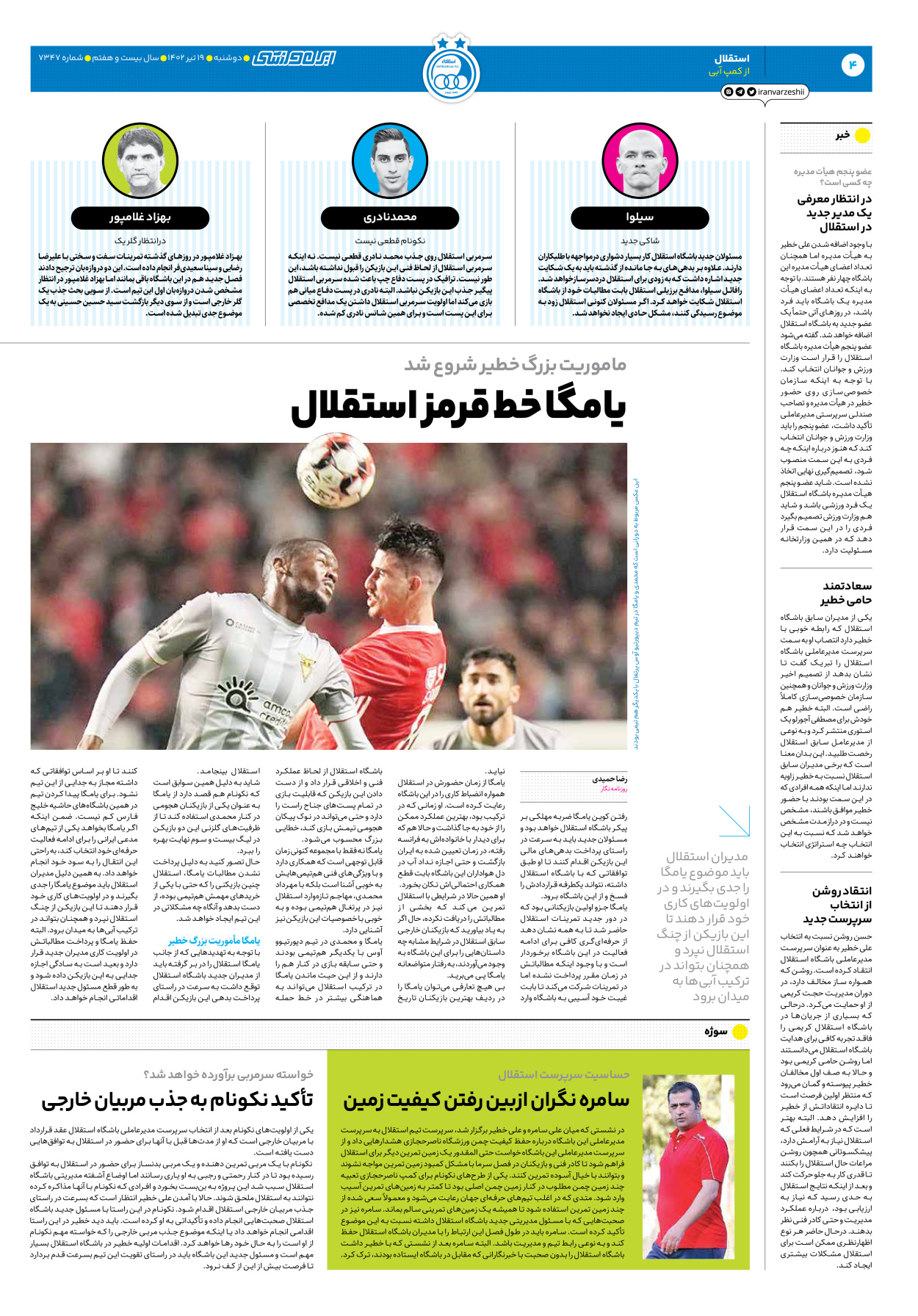 روزنامه ایران ورزشی - شماره هفت هزار و سیصد و چهل و هفت - ۱۹ تیر ۱۴۰۲ - صفحه ۴