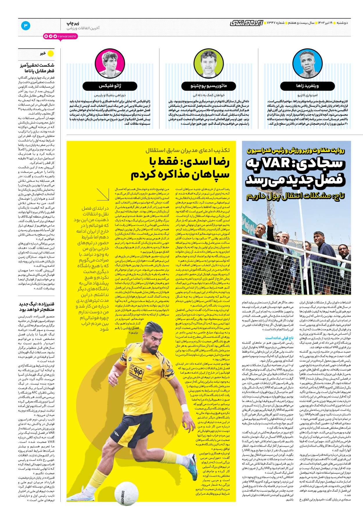 روزنامه ایران ورزشی - شماره هفت هزار و سیصد و چهل و هفت - ۱۹ تیر ۱۴۰۲ - صفحه ۳