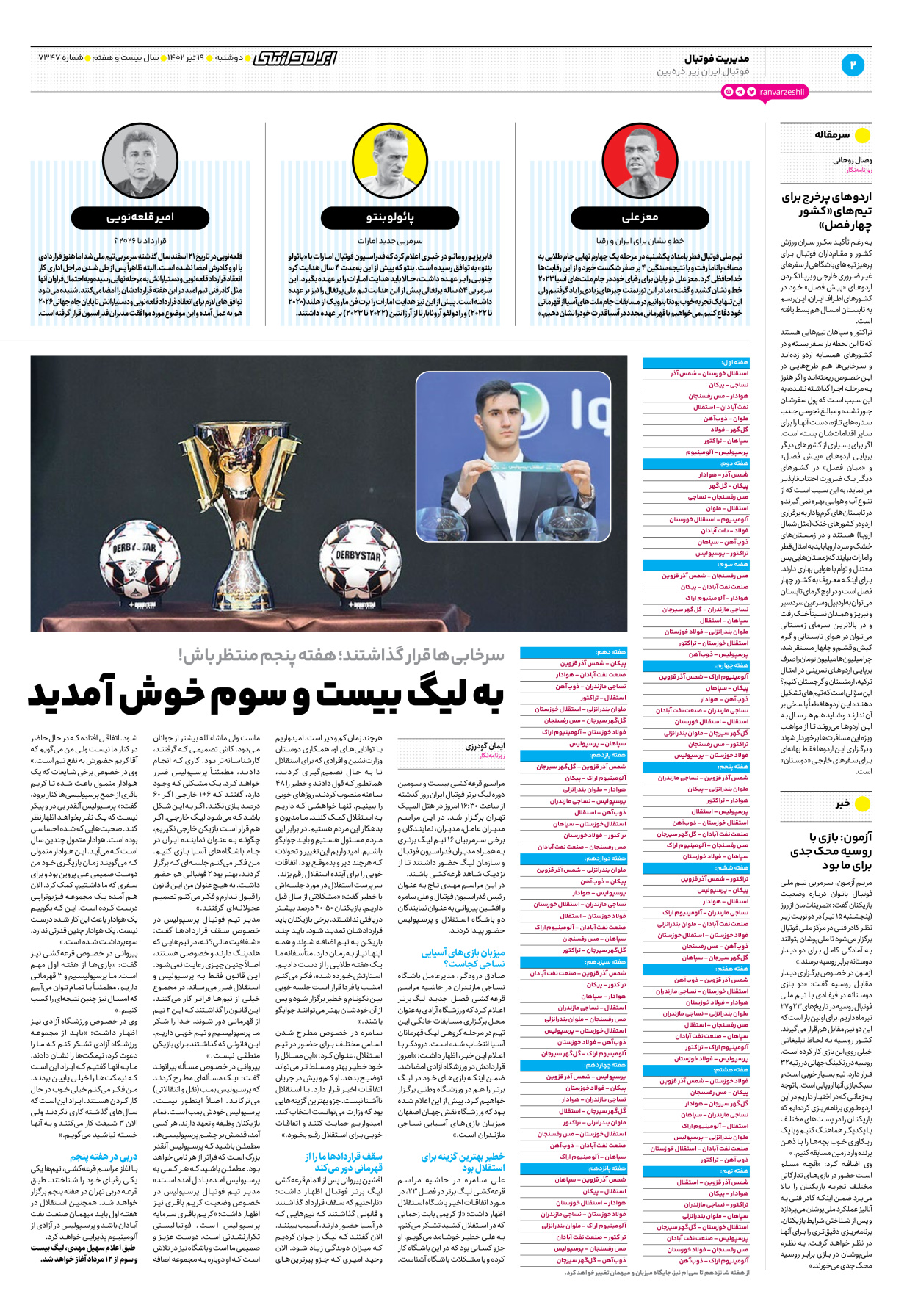 روزنامه ایران ورزشی - شماره هفت هزار و سیصد و چهل و هفت - ۱۹ تیر ۱۴۰۲ - صفحه ۲