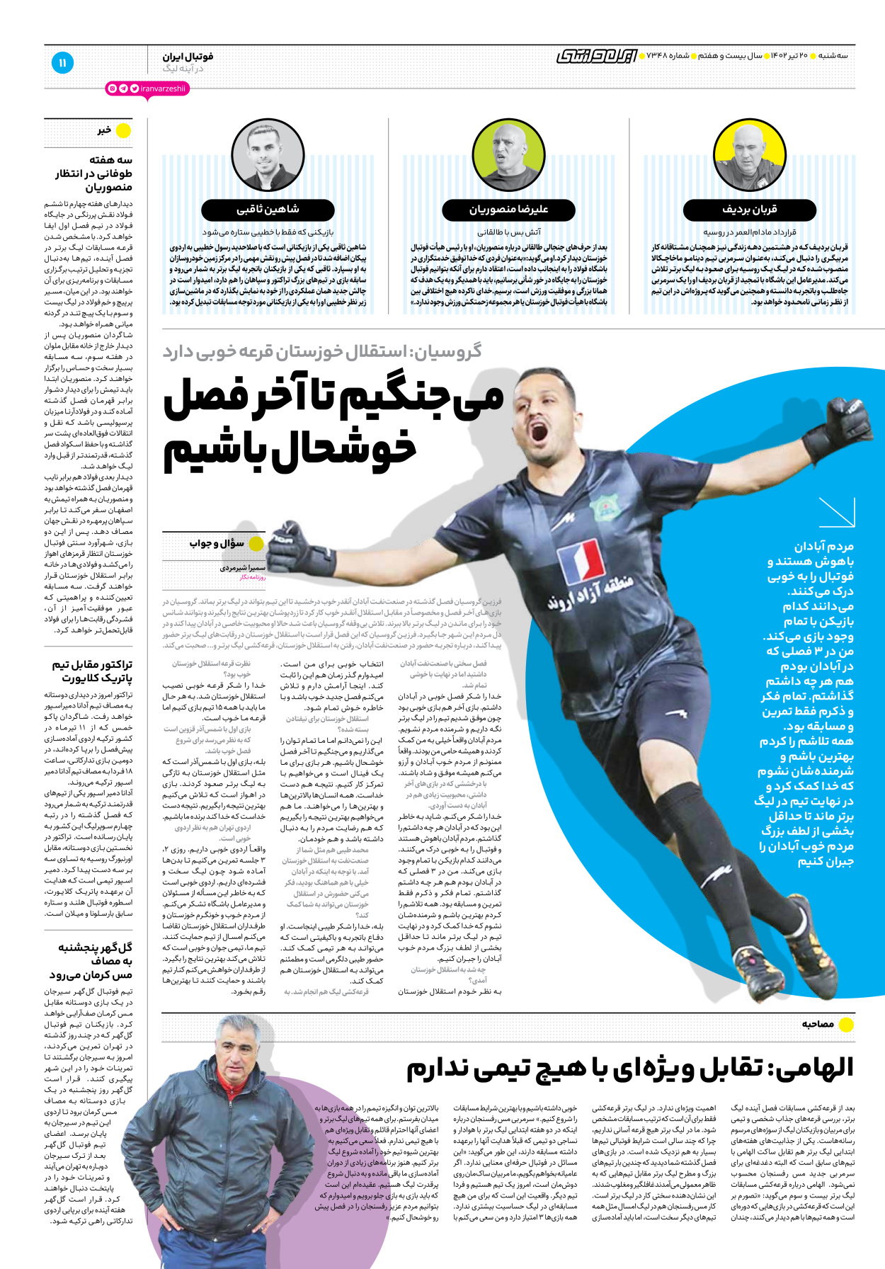روزنامه ایران ورزشی - شماره هفت هزار و سیصد و چهل و هشت - ۲۰ تیر ۱۴۰۲ - صفحه ۱۱