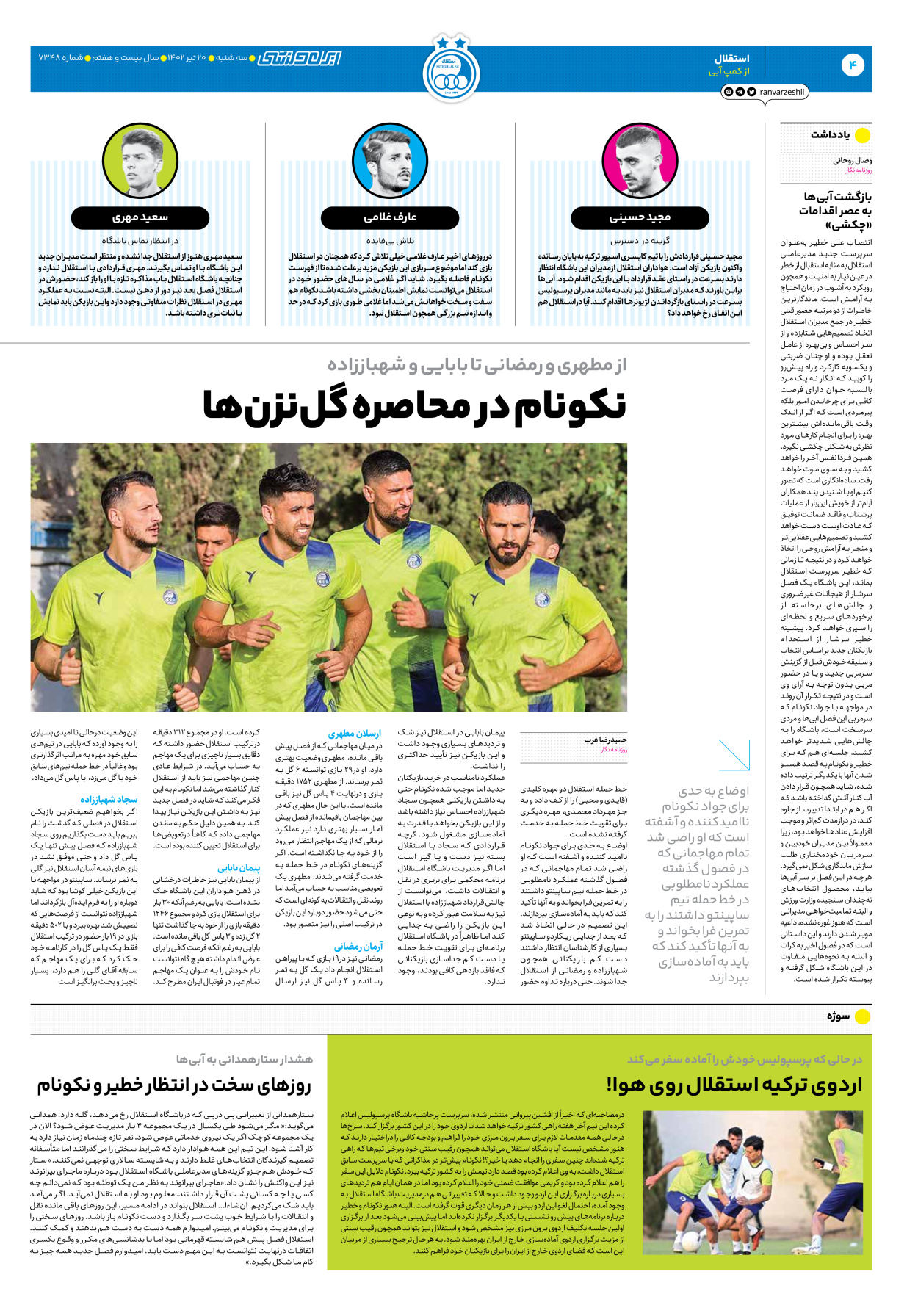 روزنامه ایران ورزشی - شماره هفت هزار و سیصد و چهل و هشت - ۲۰ تیر ۱۴۰۲ - صفحه ۴