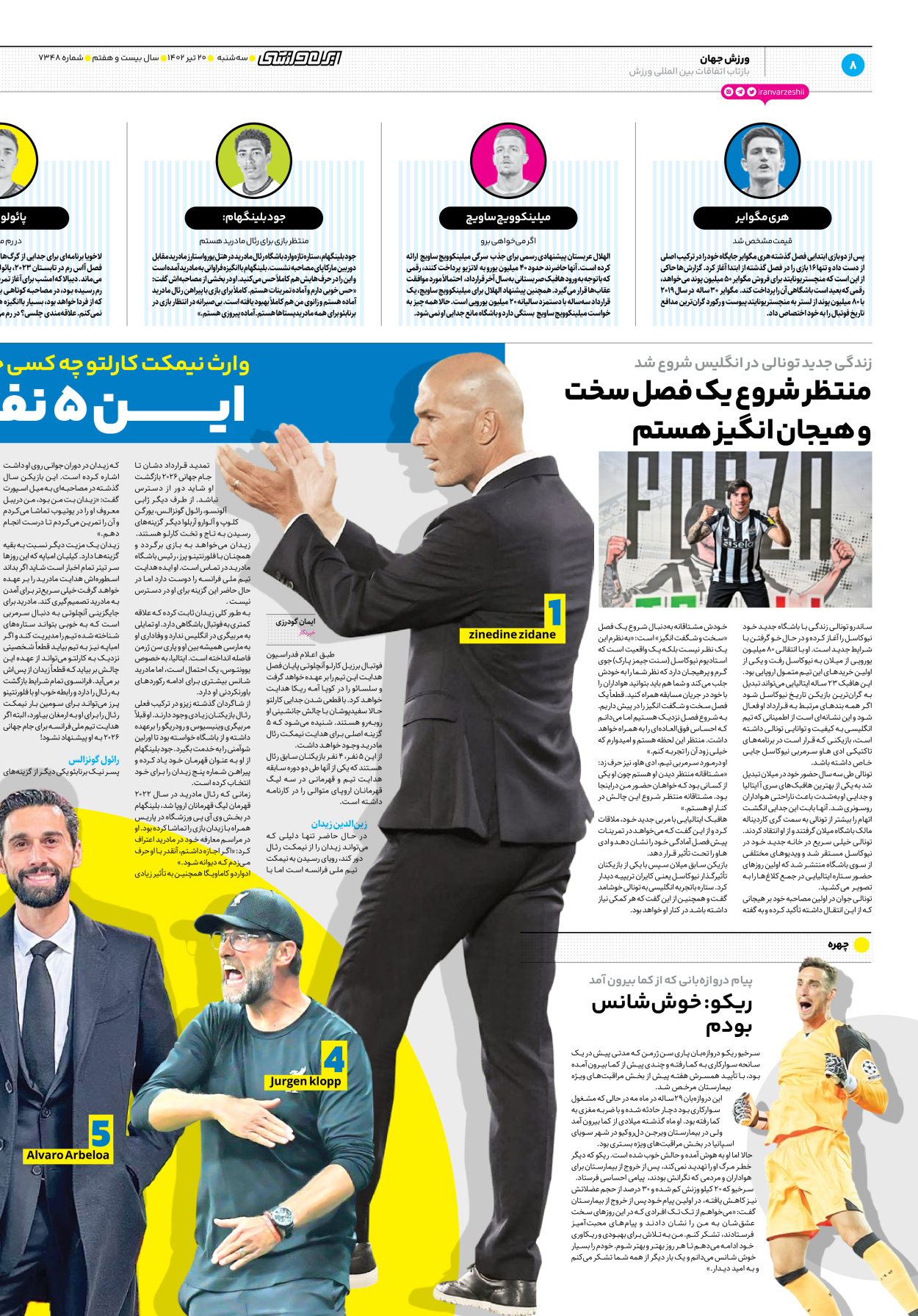 روزنامه ایران ورزشی - شماره هفت هزار و سیصد و چهل و هشت - ۲۰ تیر ۱۴۰۲ - صفحه ۸