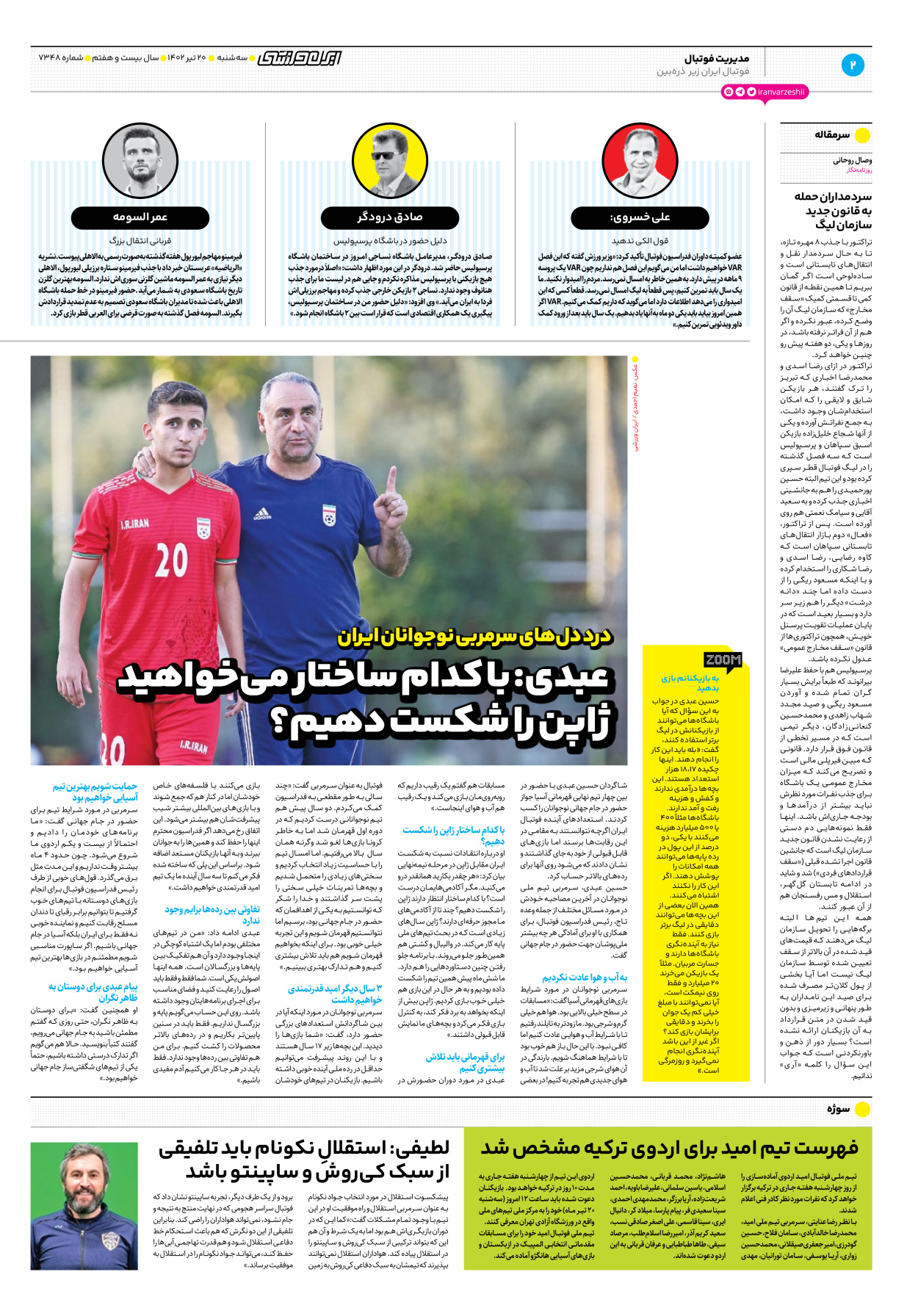 روزنامه ایران ورزشی - شماره هفت هزار و سیصد و چهل و هشت - ۲۰ تیر ۱۴۰۲ - صفحه ۲