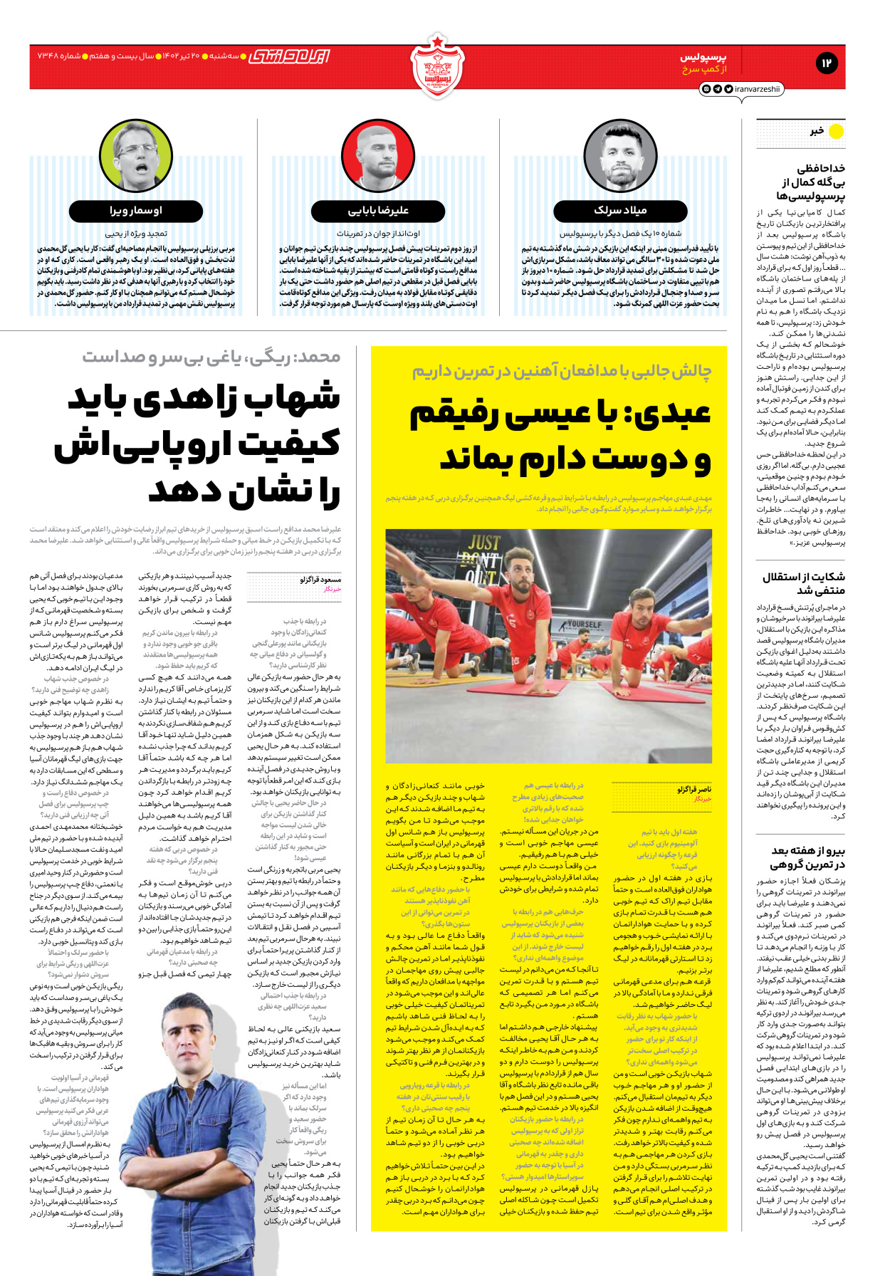 روزنامه ایران ورزشی - شماره هفت هزار و سیصد و چهل و هشت - ۲۰ تیر ۱۴۰۲ - صفحه ۱۲