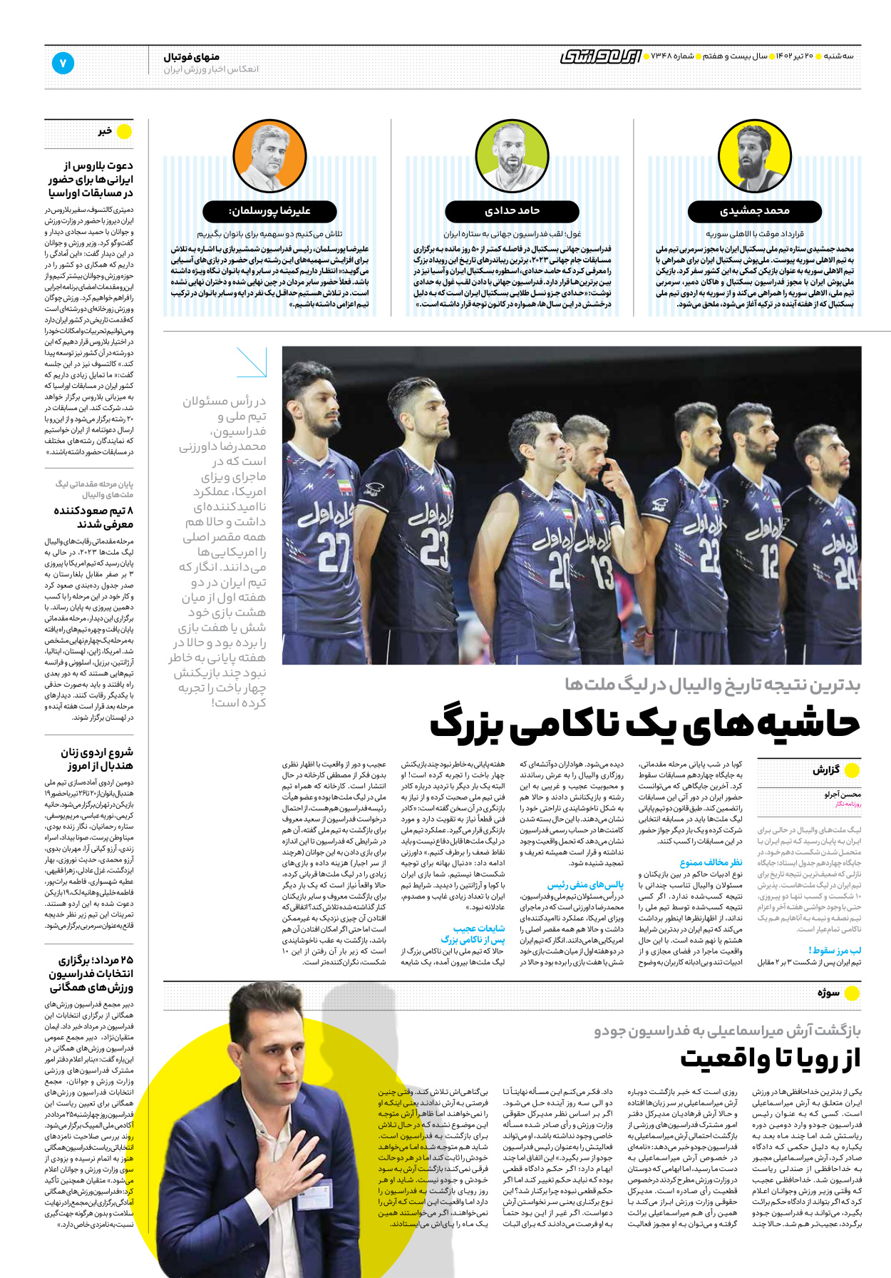 روزنامه ایران ورزشی - شماره هفت هزار و سیصد و چهل و هشت - ۲۰ تیر ۱۴۰۲ - صفحه ۷