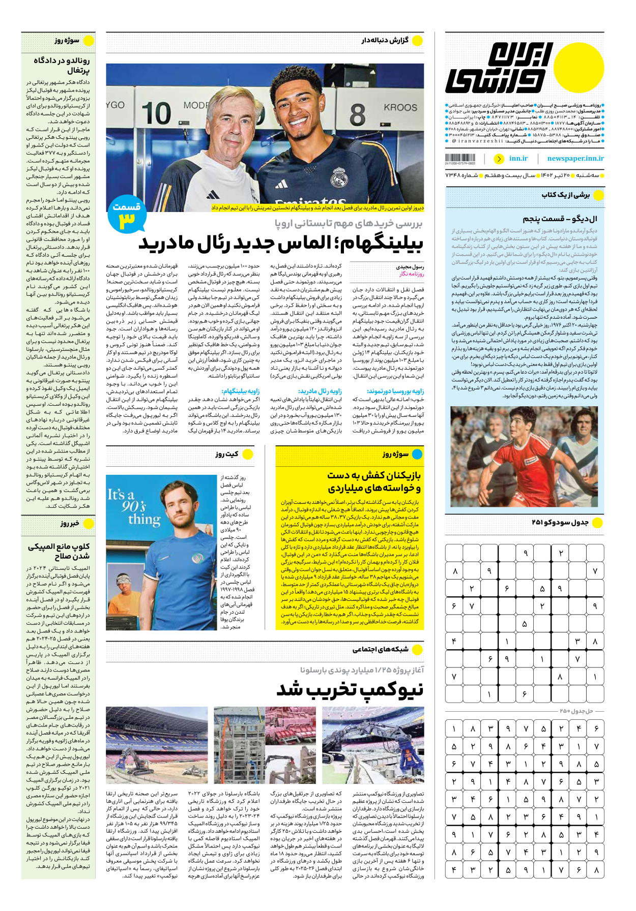 روزنامه ایران ورزشی - شماره هفت هزار و سیصد و چهل و هشت - ۲۰ تیر ۱۴۰۲ - صفحه ۱۶