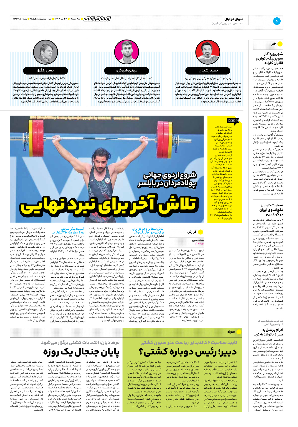 روزنامه ایران ورزشی - شماره هفت هزار و سیصد و چهل و هشت - ۲۰ تیر ۱۴۰۲ - صفحه ۶